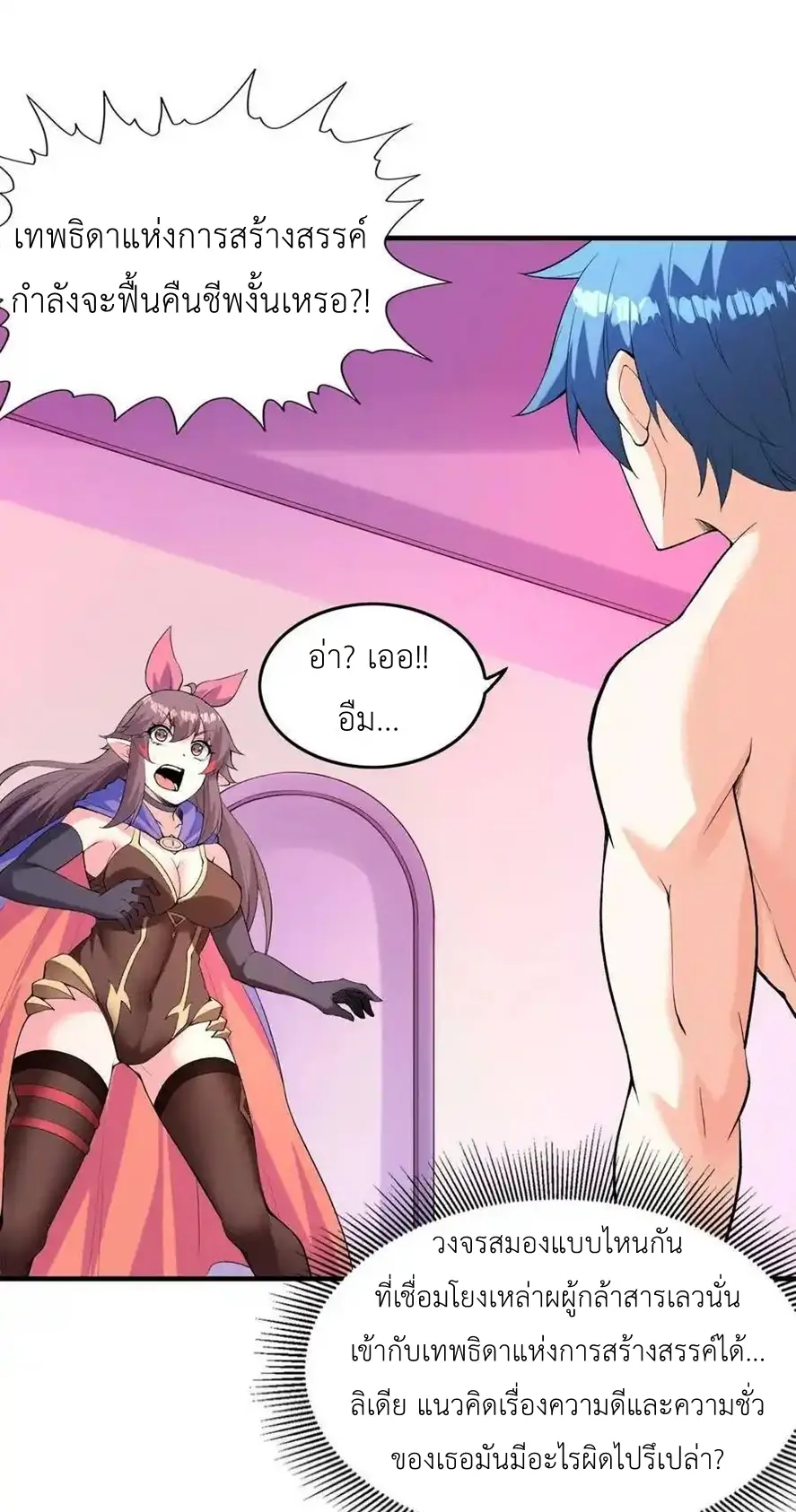 My Harem Is Entirely Female Demon Villains ตอนที่ 93 หน้า 59