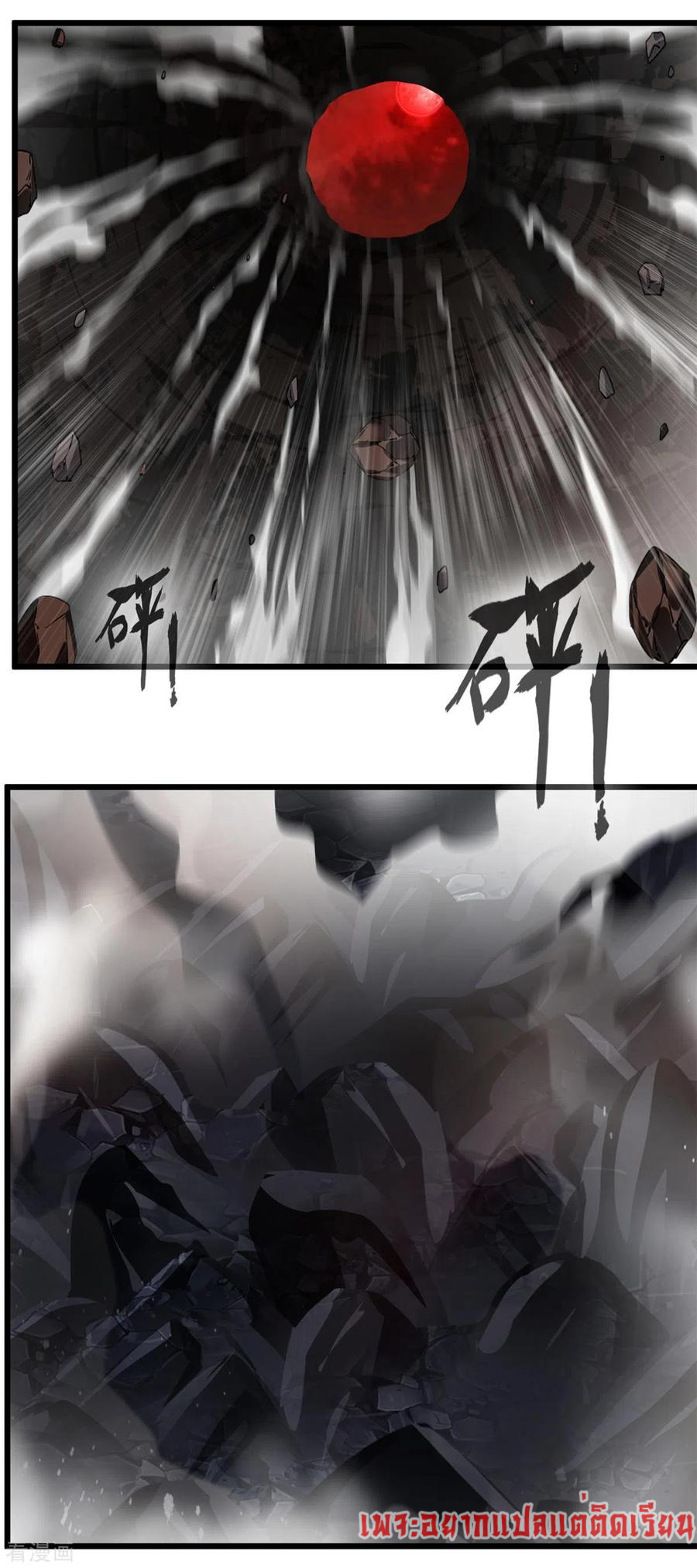 ข้ากลายเป็นผู้เป็นอมตะที่ยิ่งใหญ่ ตอนที่ 44 หน้า 8