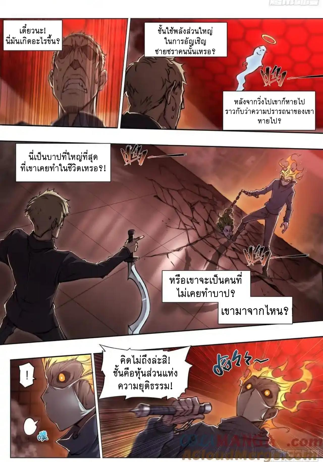 Apocalypse Forecast ตอนที่ 117 หน้า 24