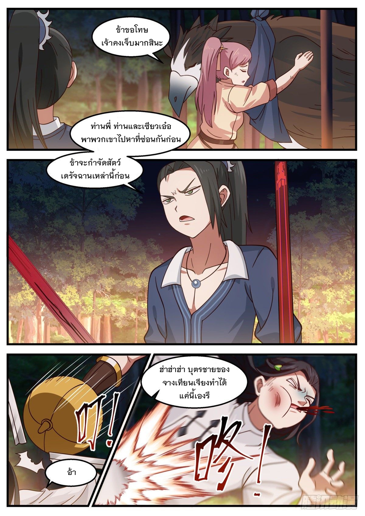 หมื่นกระบี่ทะลวงสวรรค์ ตอนที่ 21 หน้า 3