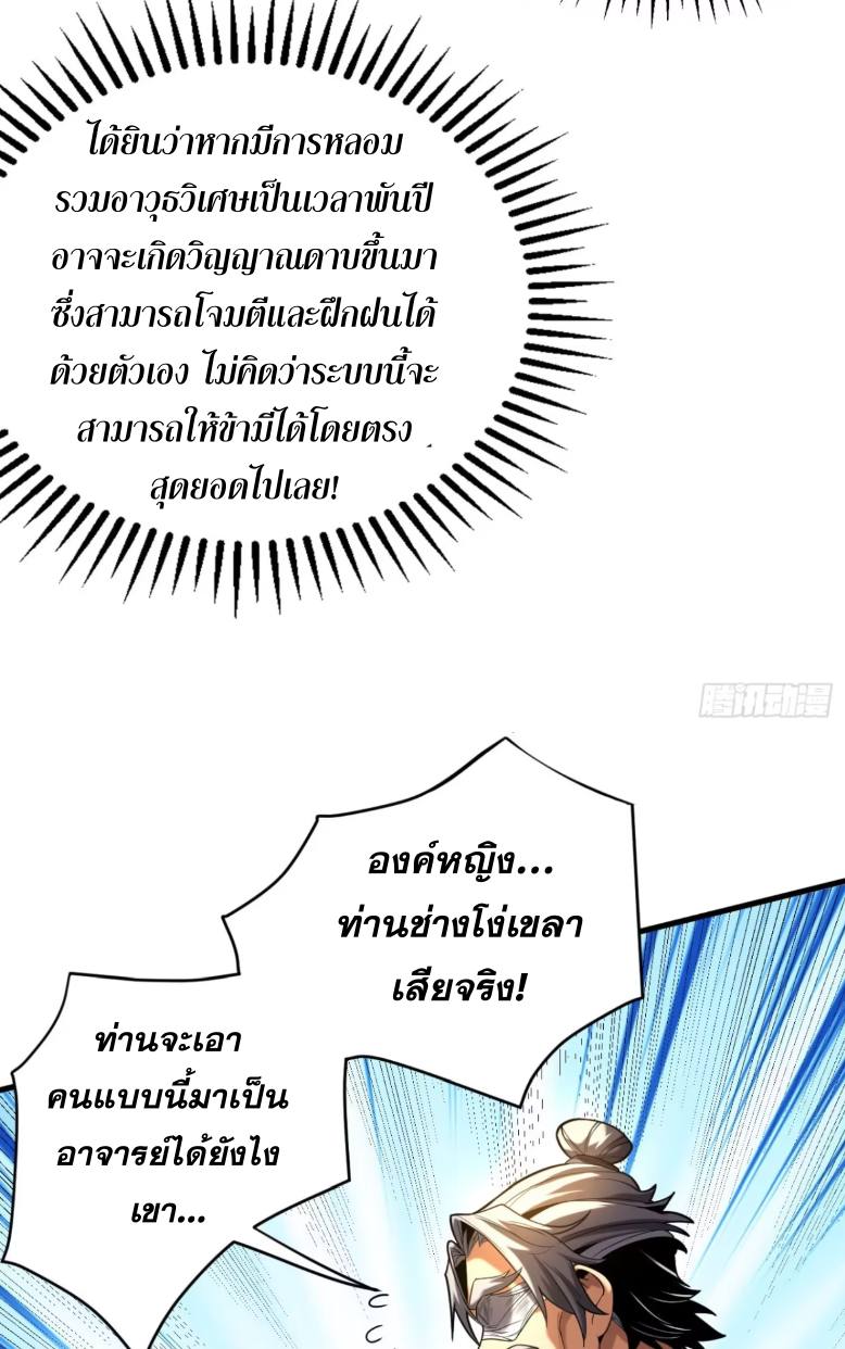My Disciples Cultivate, While I Slack Off!  ศิษย์ของข้าฝกฝน ส่วนข้าขี้เกียจ ตอนที่ 49 หน้า 24