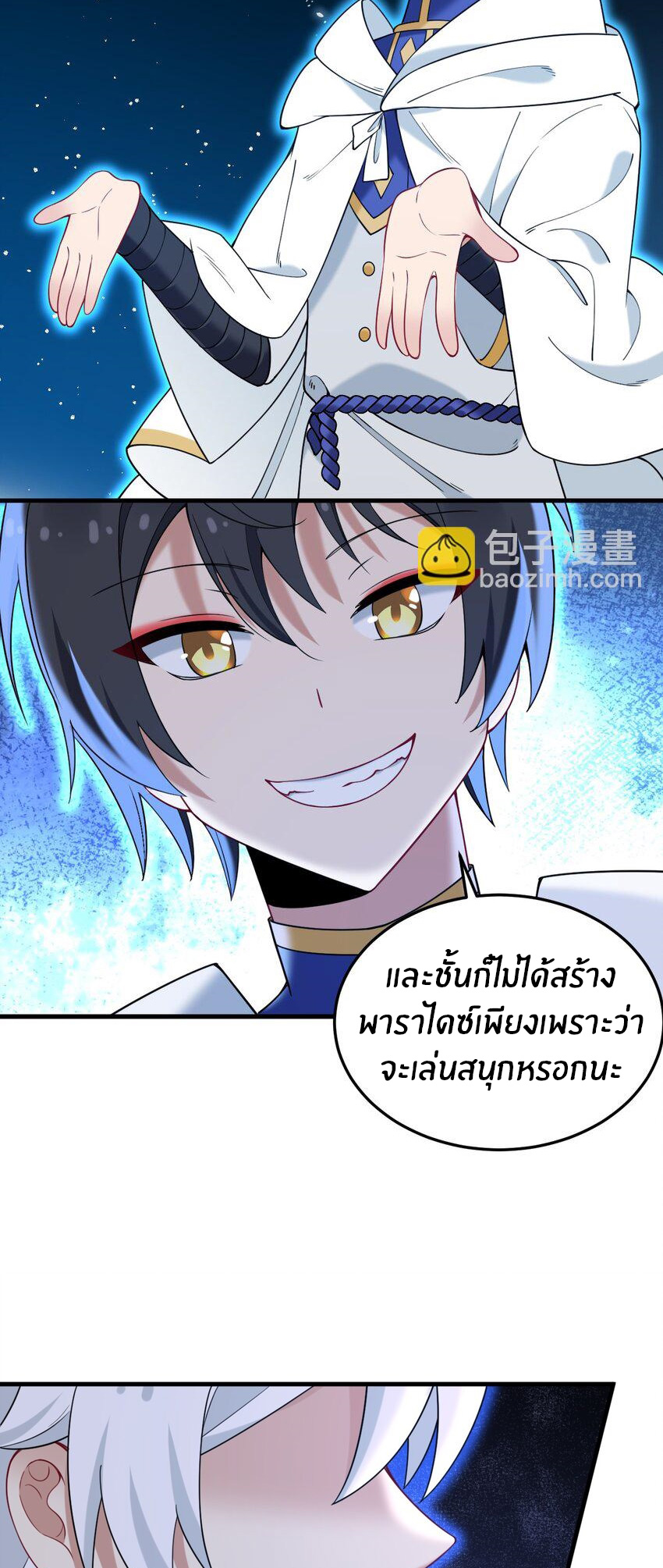 Immortal Me And Eldritch Wife ตอนที่ 51 หน้า 22