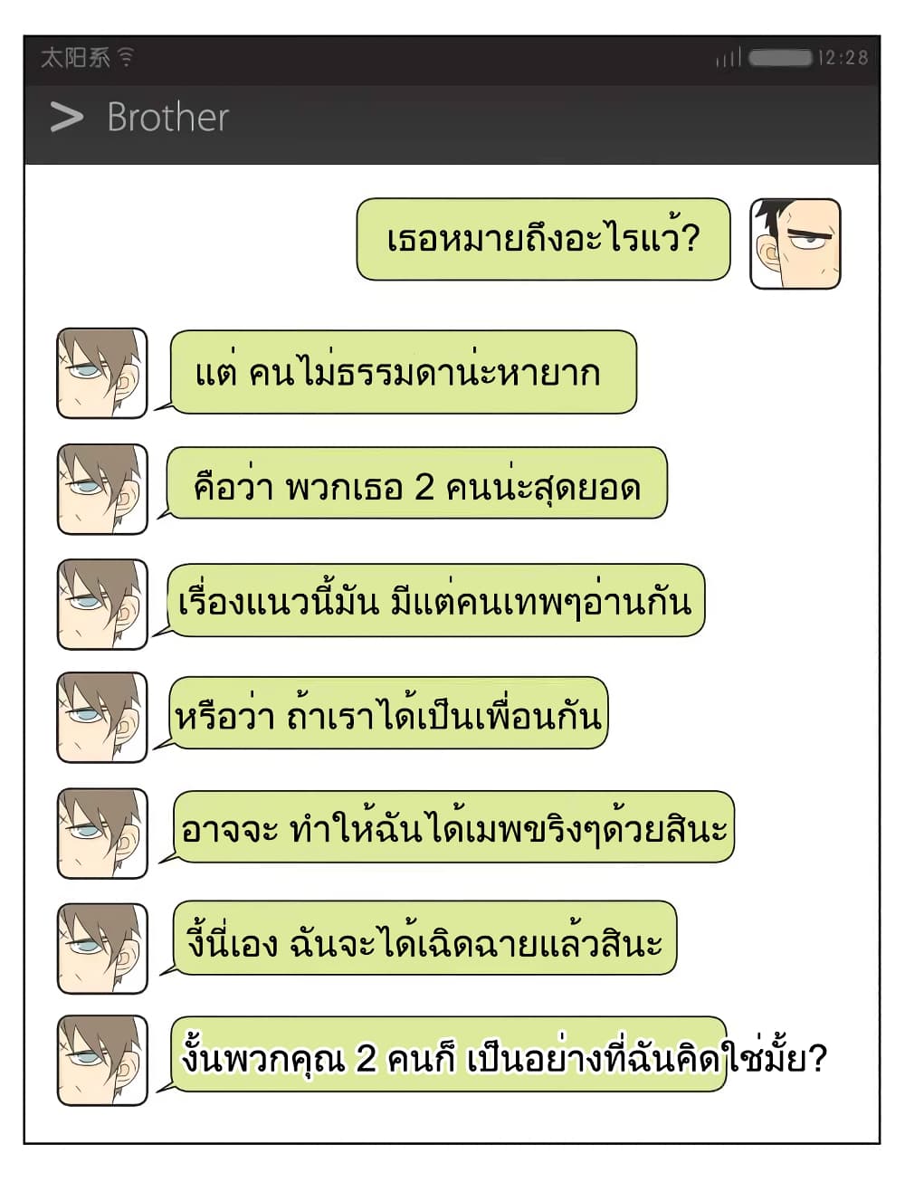 Nan Hao & Shang Feng ตอนที่ 34 หน้า 21