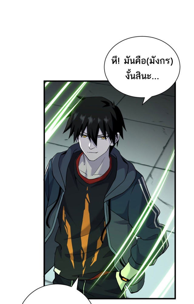 โคตรเทพร้านสัตว์อสูร ตอนที่ 74 หน้า 36