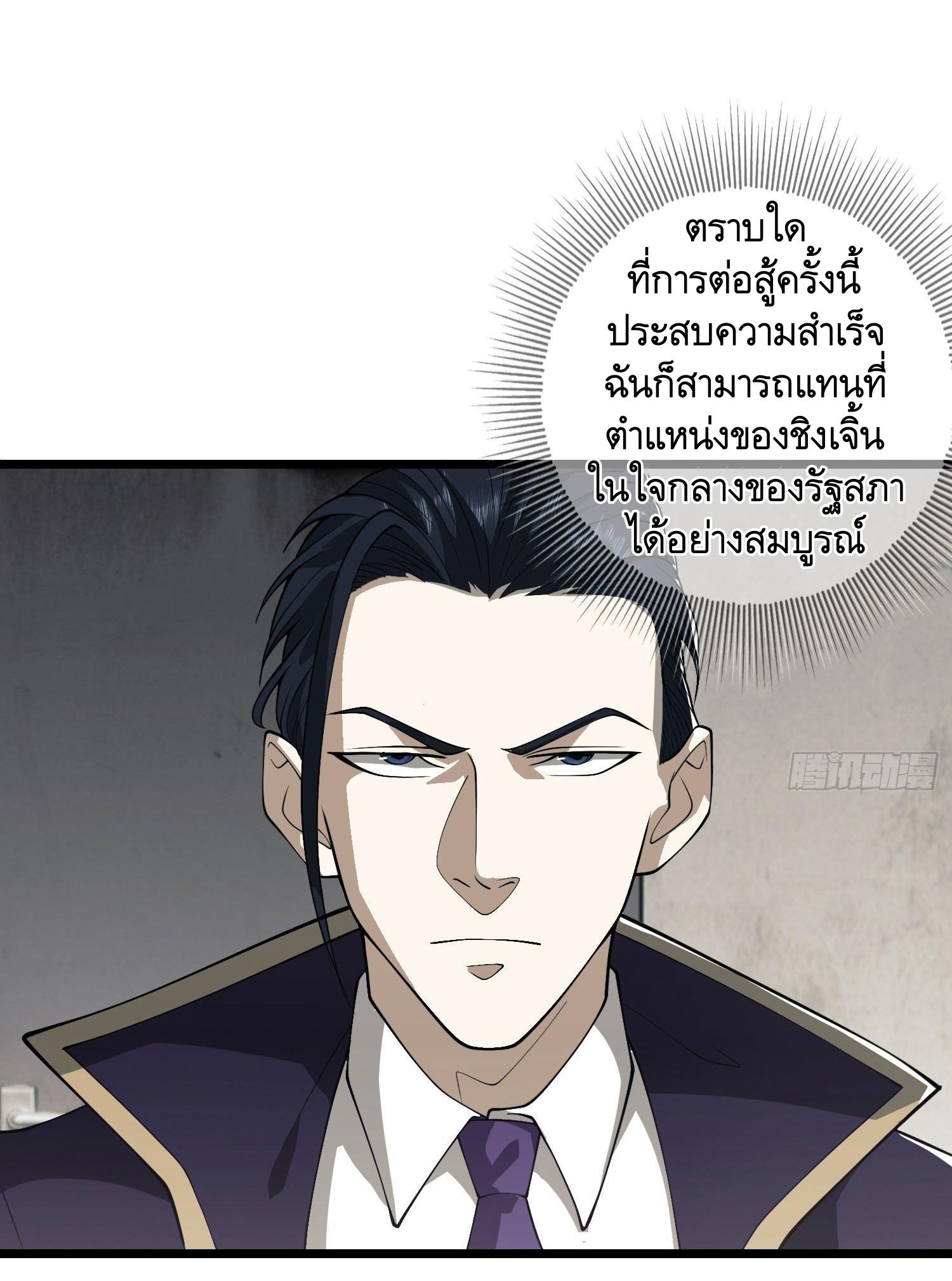 THE FIRST ORDER ตอนที่ 85 หน้า 31