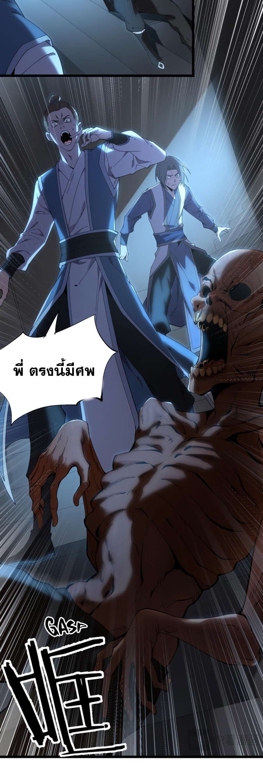 เกิดใหม่เป็นผู้ฝึกฝนปีศาจ เริ่มต้นบนดาวเคราะห์ซอมบี้ ตอนที่ 1 หน้า 36