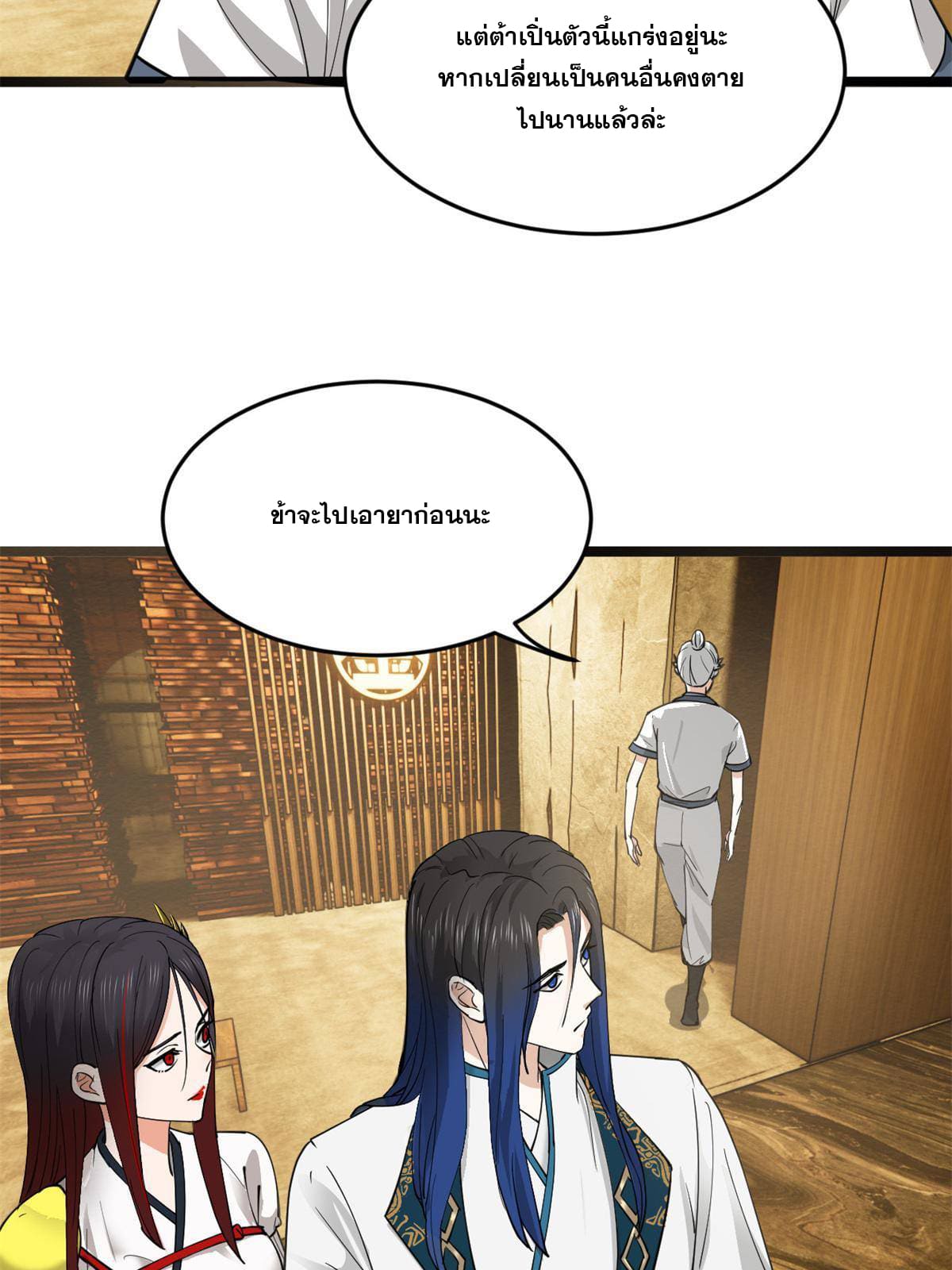 ลูกเขยที่แกร่งสุดในปฐพี (ทันจีน) ตอนที่ 20 หน้า 30