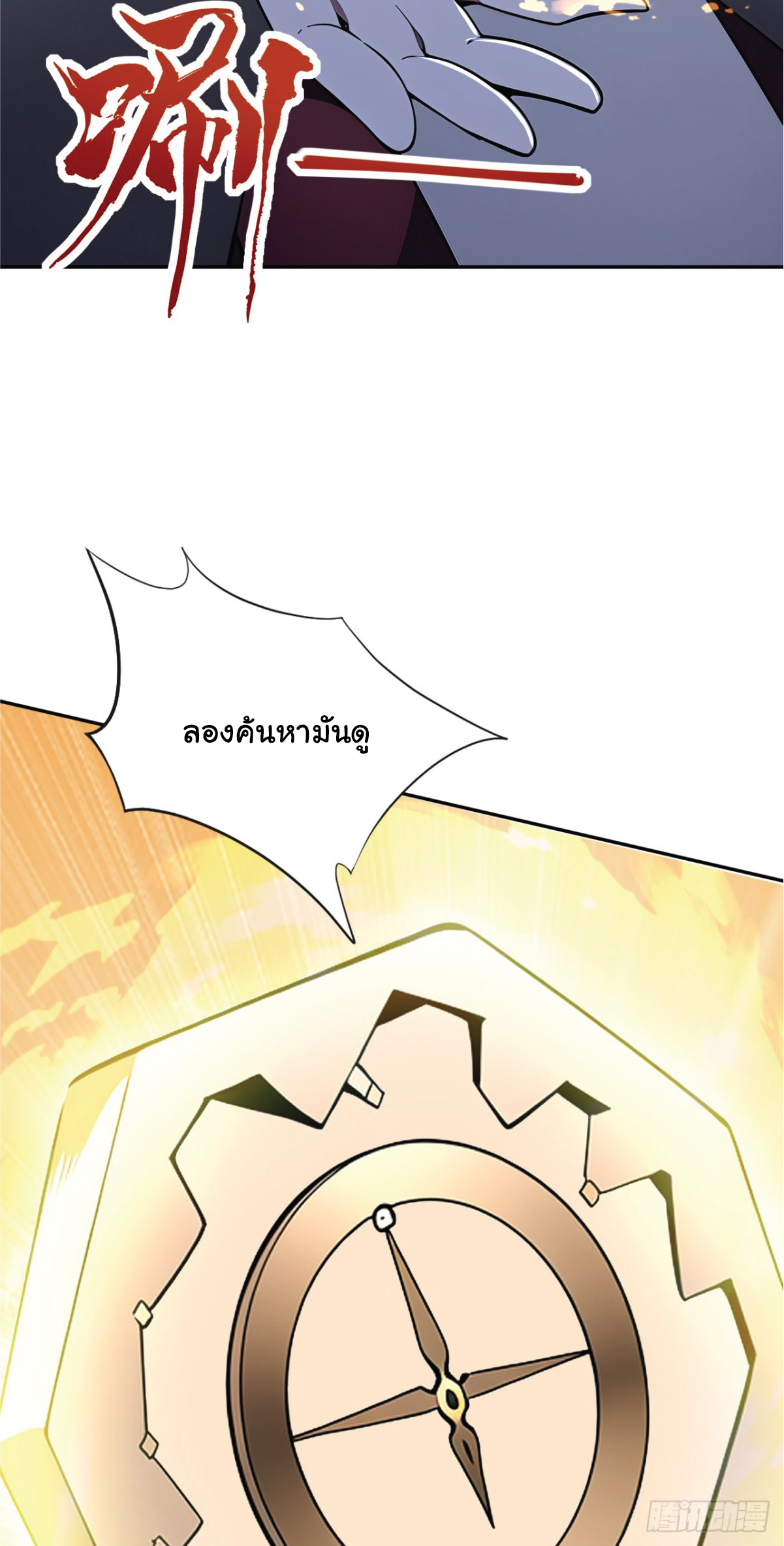 I Get Stronger Just by Lying down while My Apprentice Cultivates ตอนที่ 21 หน้า 38