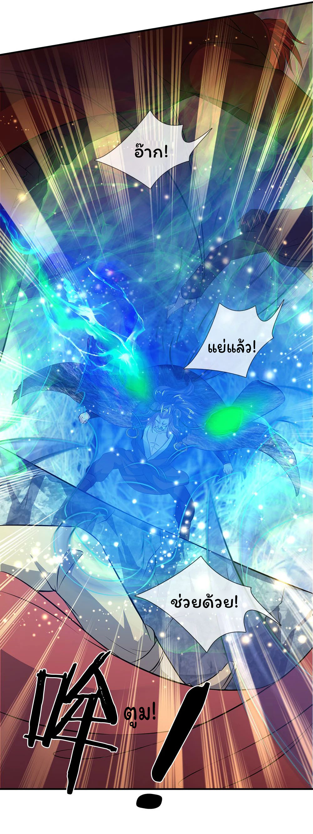 ราชาเทพนิรันดร์ (Eternal god king) ตอนที่ 17 หน้า 17