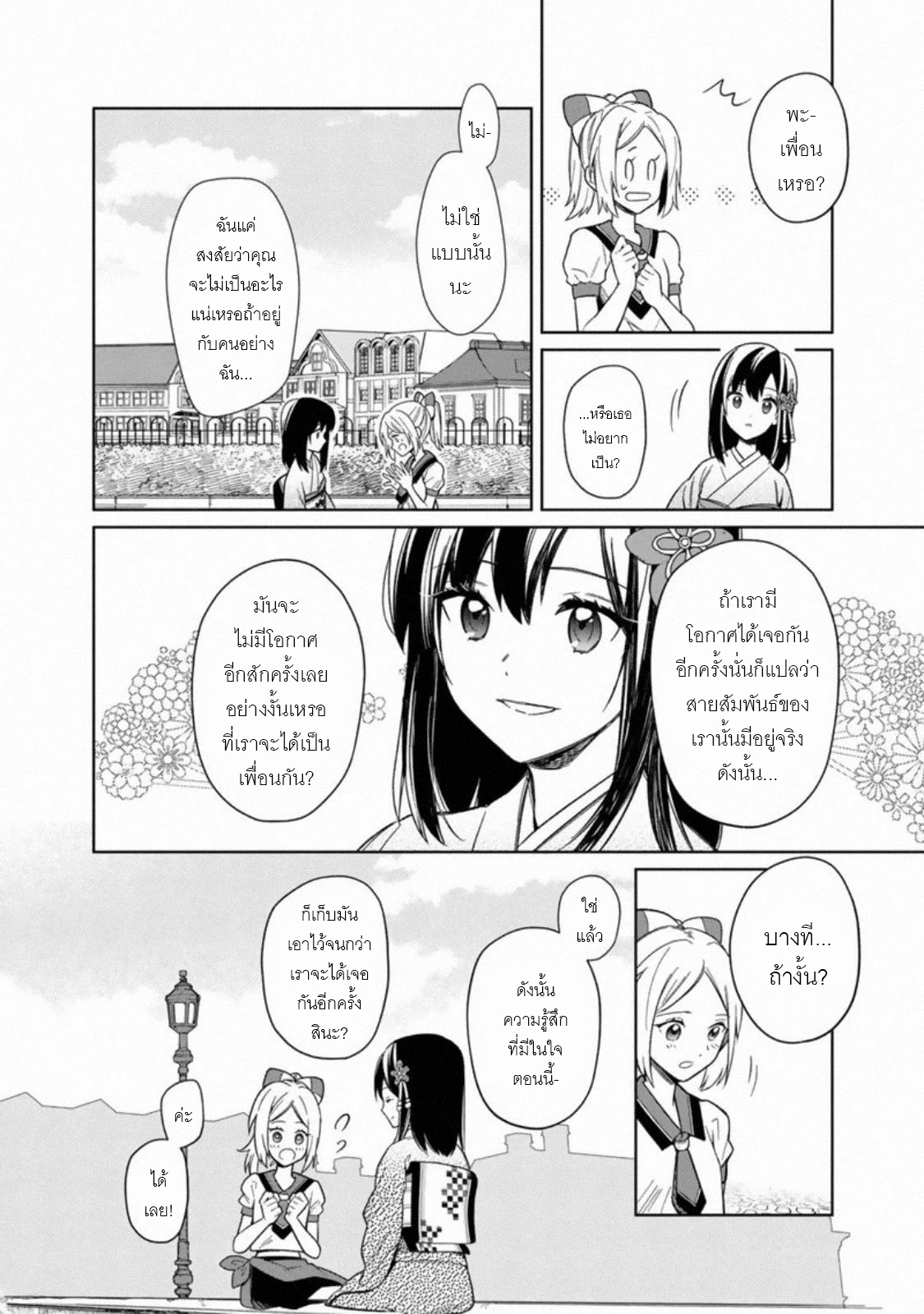 My Death Flags Show No Sign Of Ending ตอนที่ 28 หน้า 20