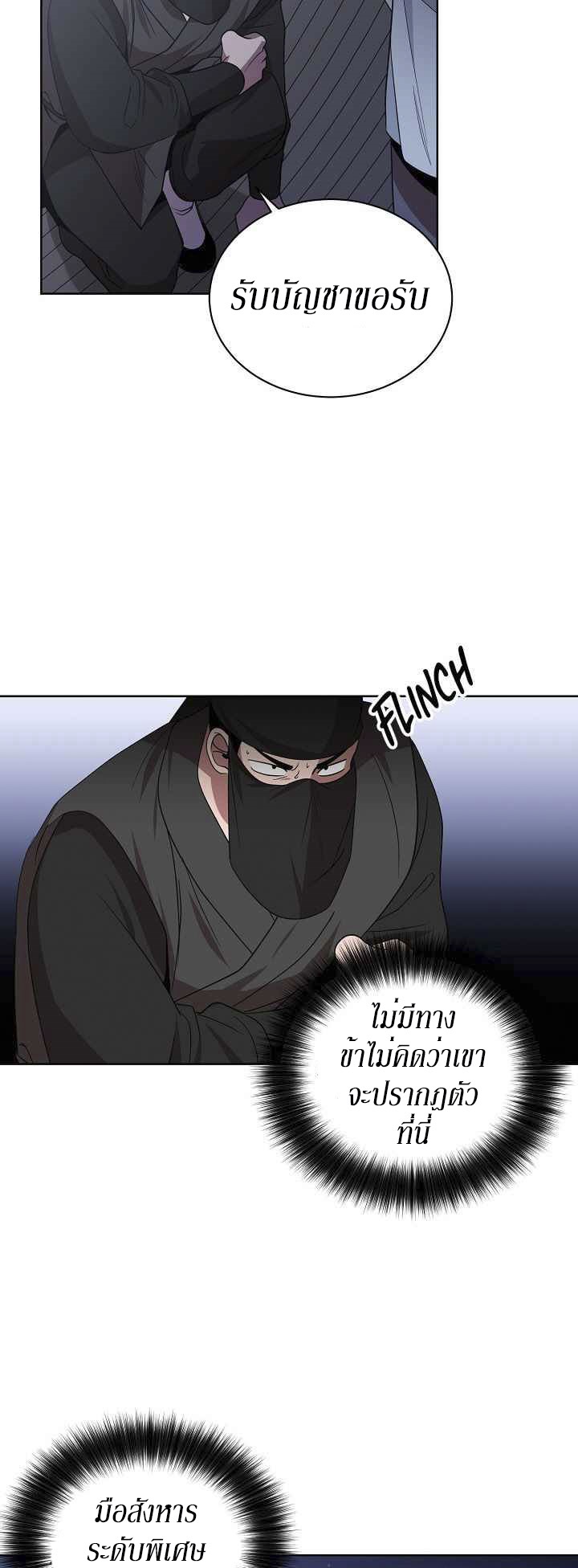 0.3 ราชามังกรเพลิง (จบซีซัน 1) ตอนที่ 29 หน้า 4