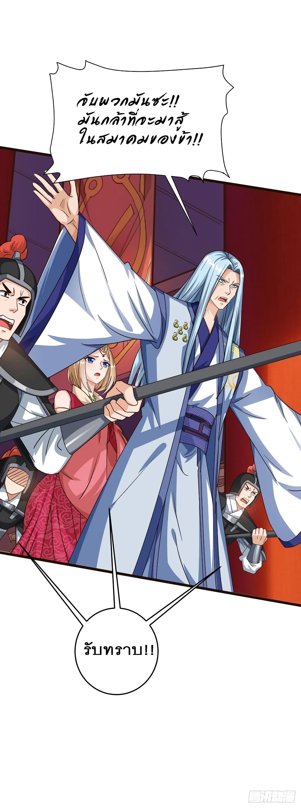 Dominate The Three Realms ตอนที่ 69 หน้า 12