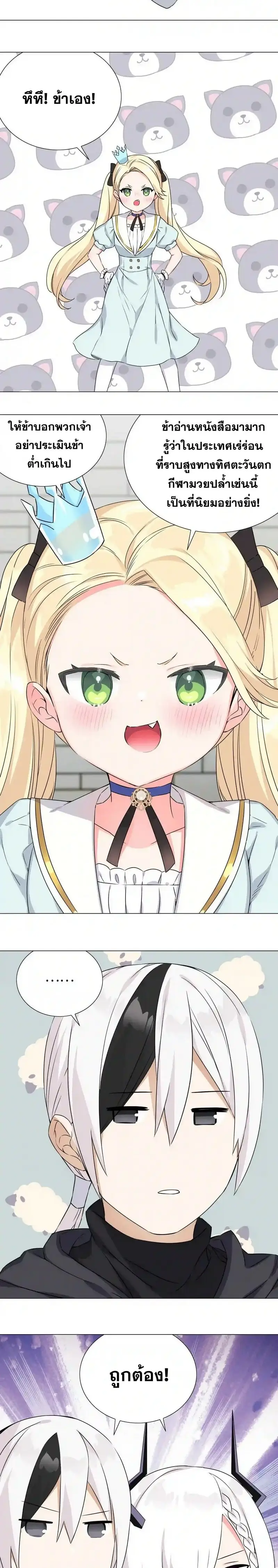 My Harem Grew So Large I Was Forced to Ascend ฮาเร็มสาวที่ต่างโลก ตอนที่ 54 หน้า 6
