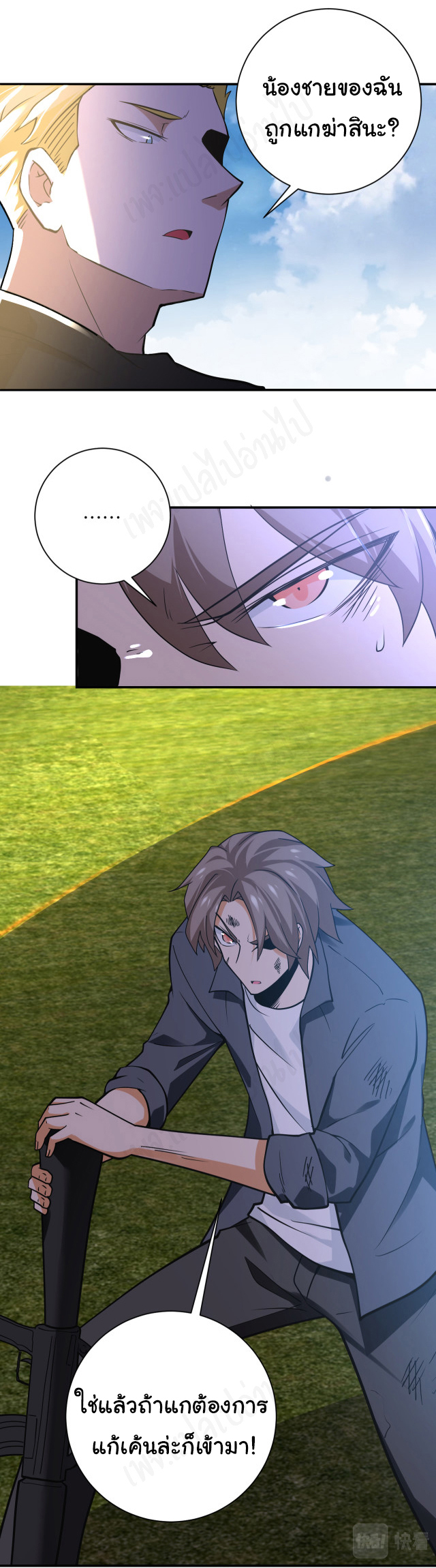 Apocalyptic Super System ตอนที่ 264 หน้า 2