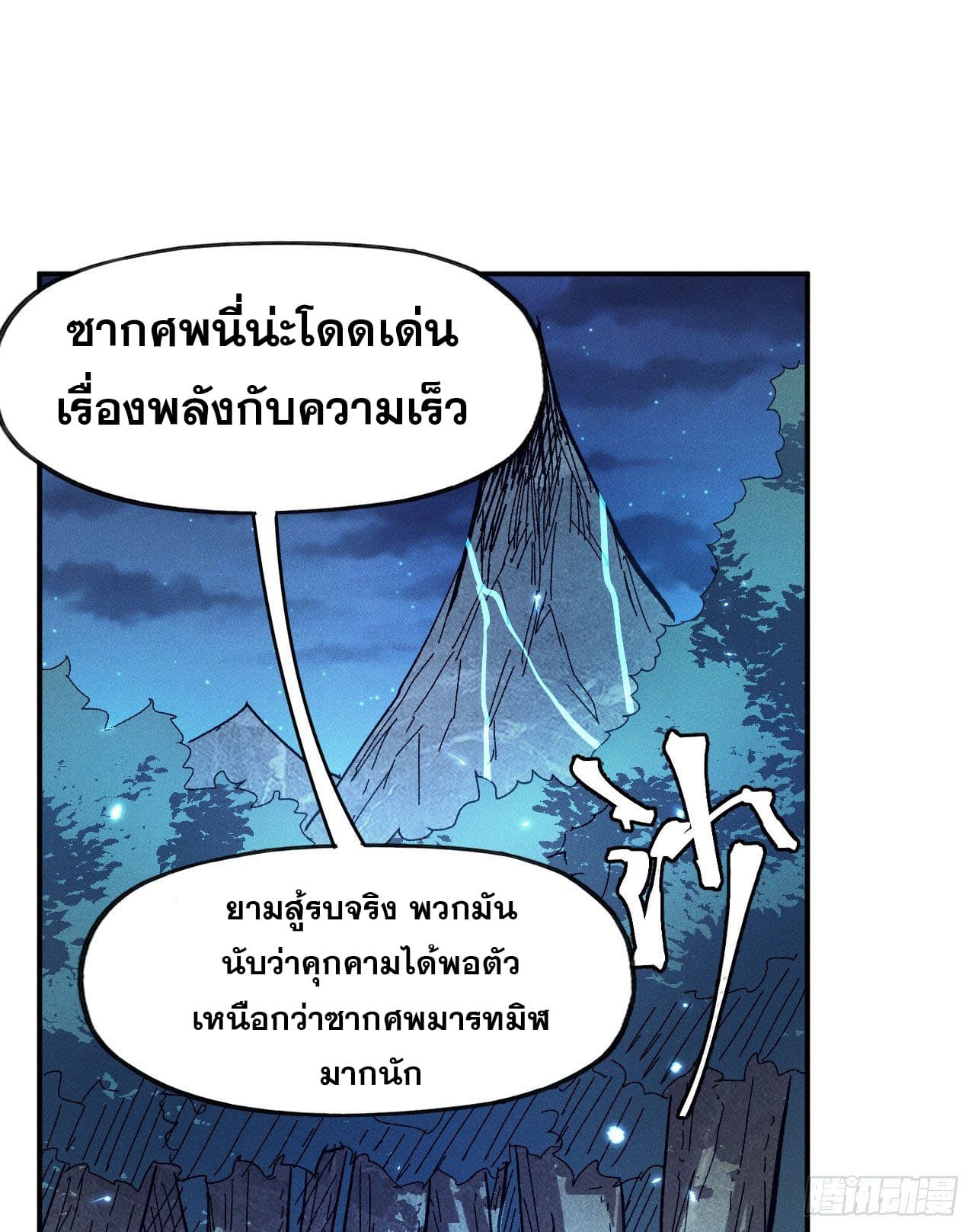 ตูข้านี่แหละเทพ (ทันจีน) ตอนที่ 73 หน้า 12