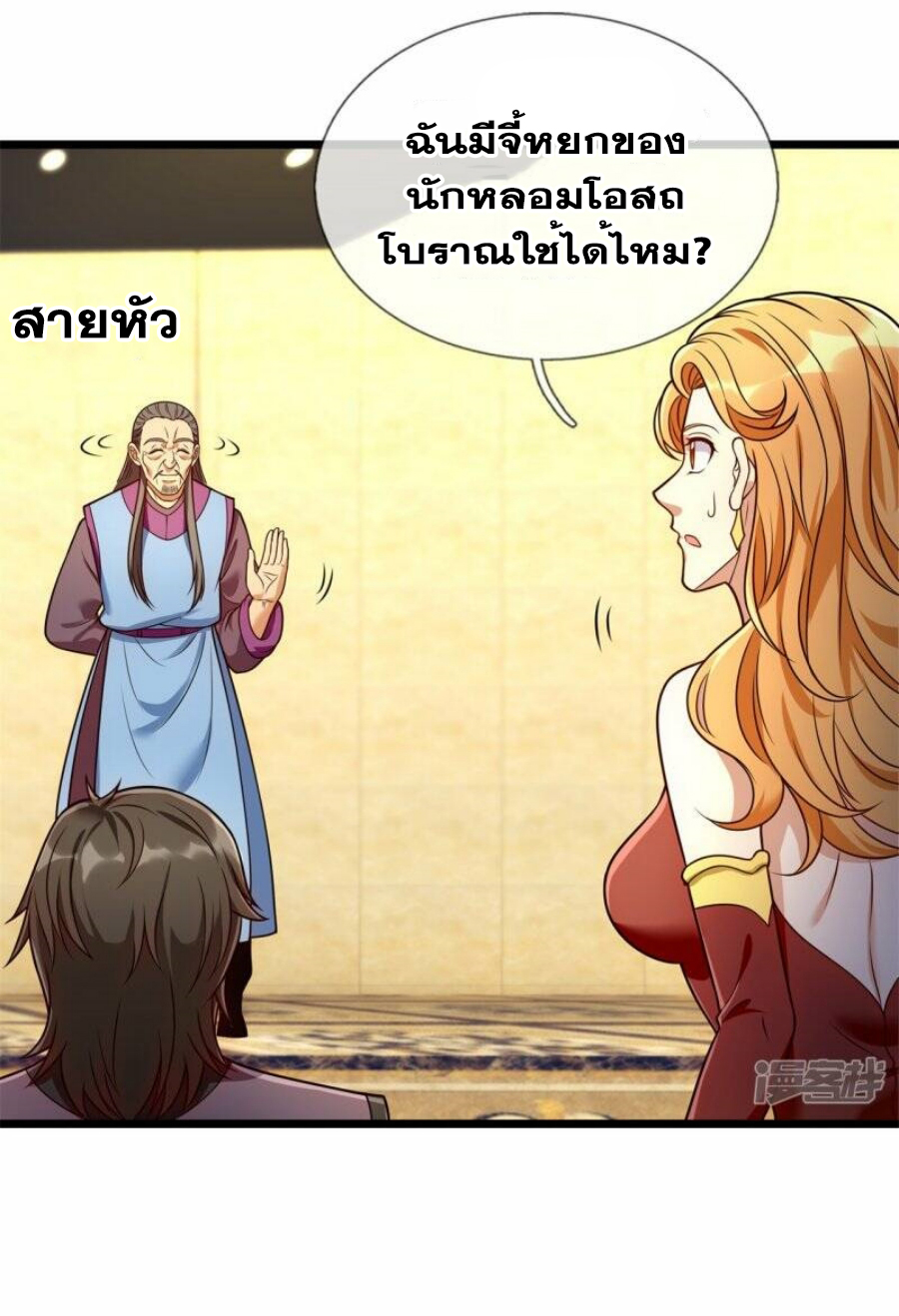 นครเซียนแห่งผู้ต่อต้านสวรรค์ ตอนที่ 259 หน้า 19