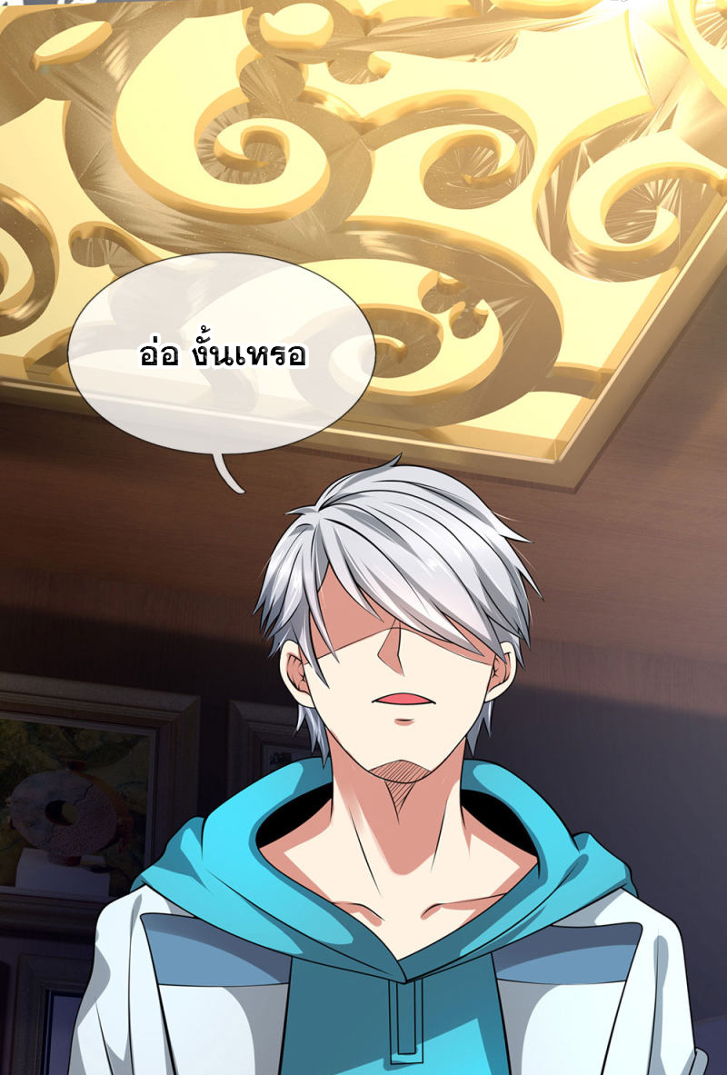 นครเซียนแห่งผู้ต่อต้านสวรรค์ ตอนที่ 74 หน้า 5
