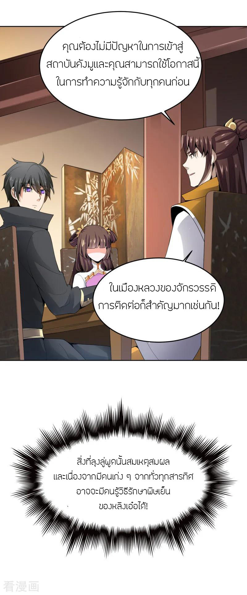 One Sword Reigns Supreme ตอนที่ 26 หน้า 23