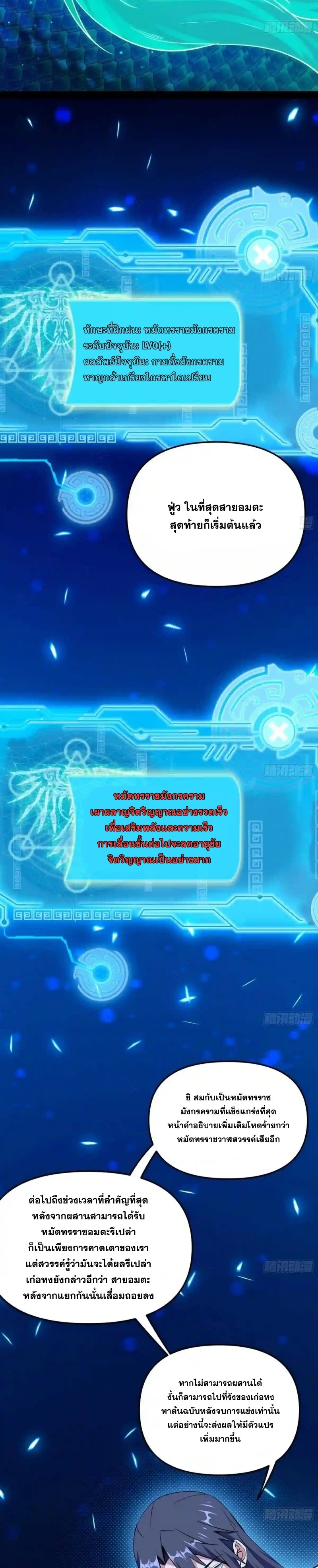 I'm an Evil God ข้าคือจักรพรรดิปีศาจ ตอนที่ 178 หน้า 13