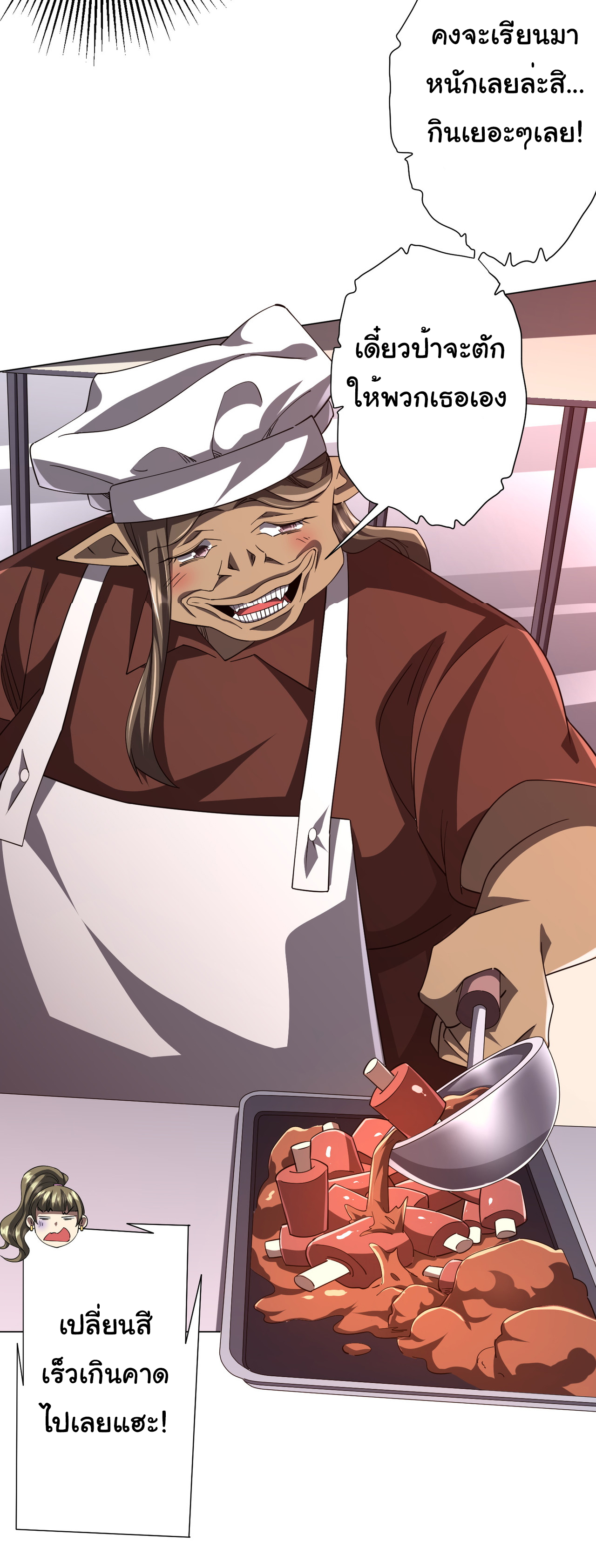 Start with trillions of coins ตอนที่ 91 หน้า 19