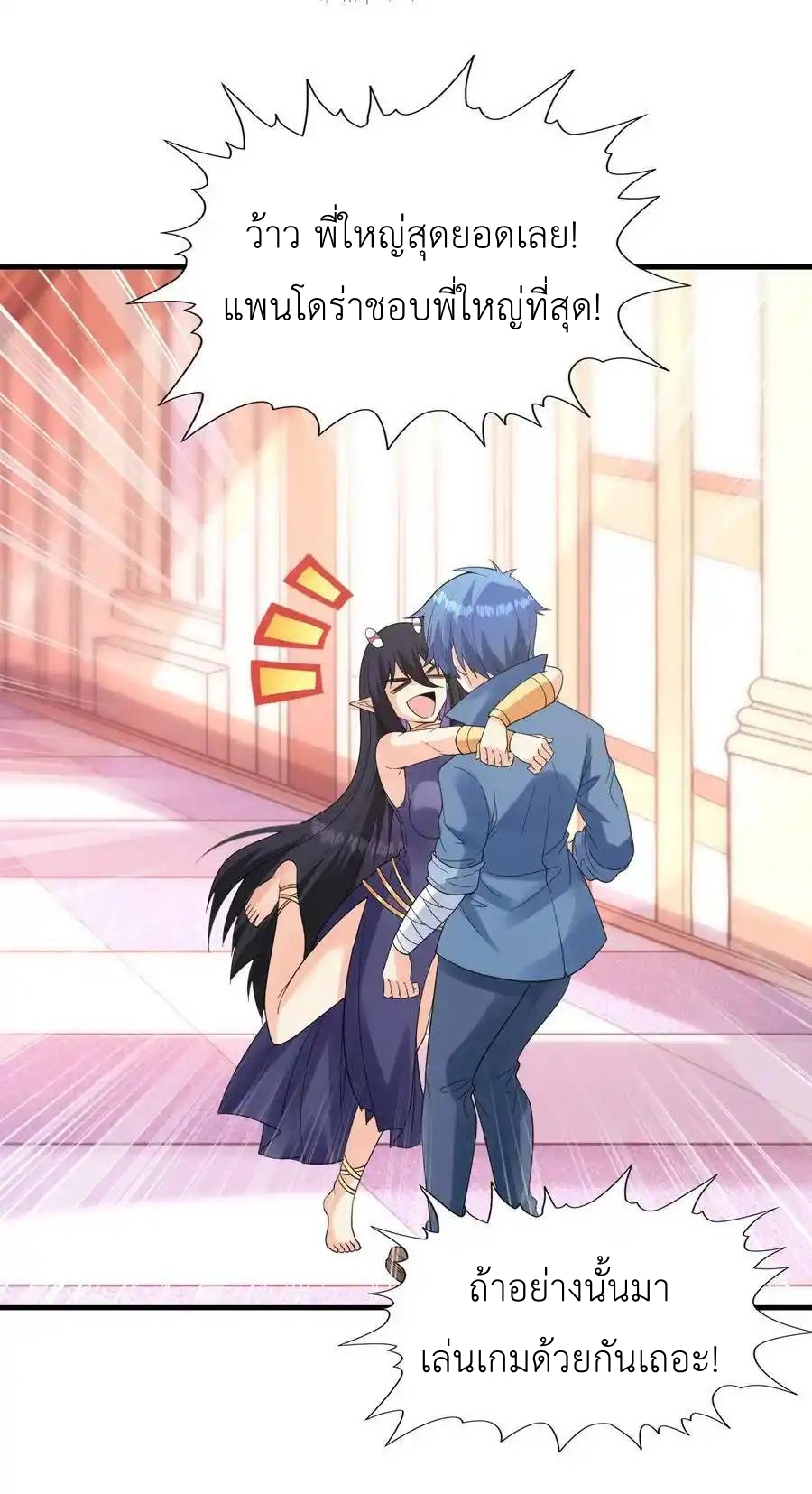My Harem Is Entirely Female Demon Villains ตอนที่ 79 หน้า 11