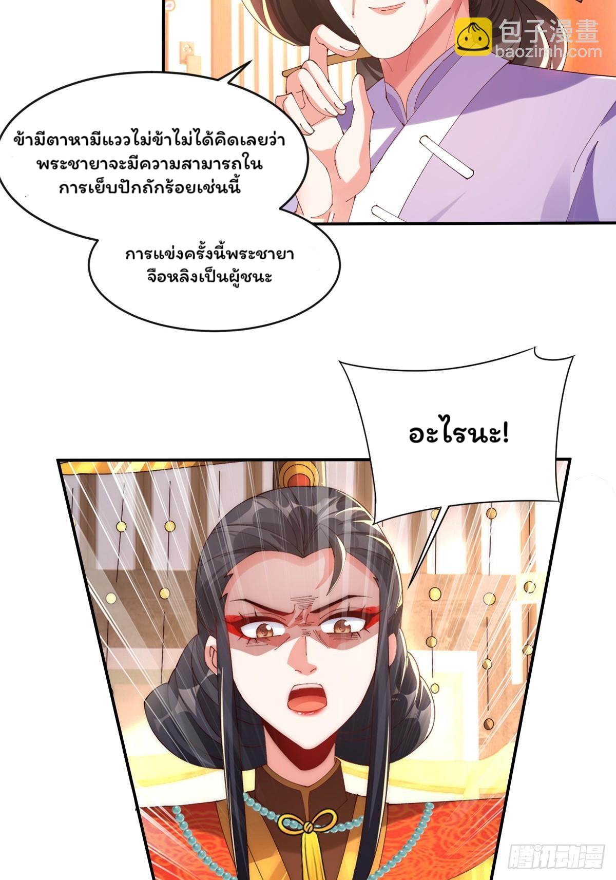 ภรรยาของข้าคือยอดวายร้าย ตอนที่ 5 หน้า 20