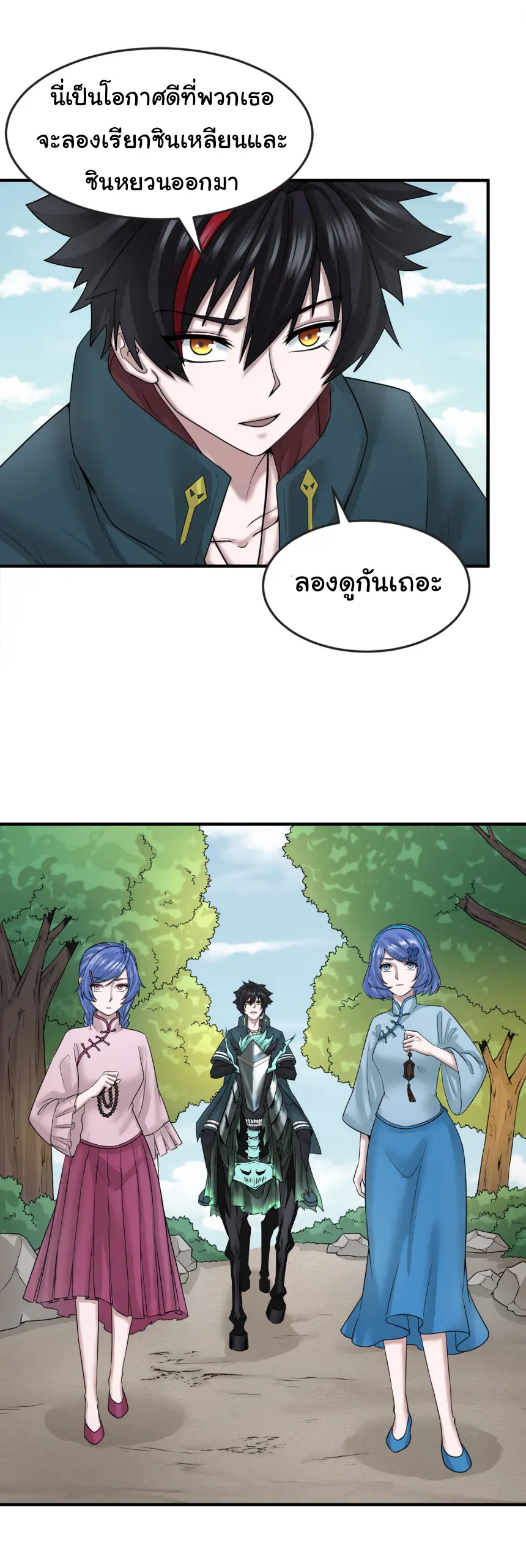 Junior Brother Demon Sovereign is too devoted ตอนที่ 146 หน้า 22