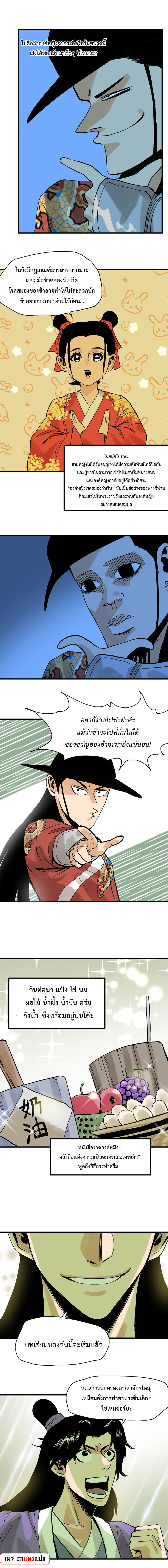 Ming Dynasty's Failure ตอนที่ 180 หน้า 3