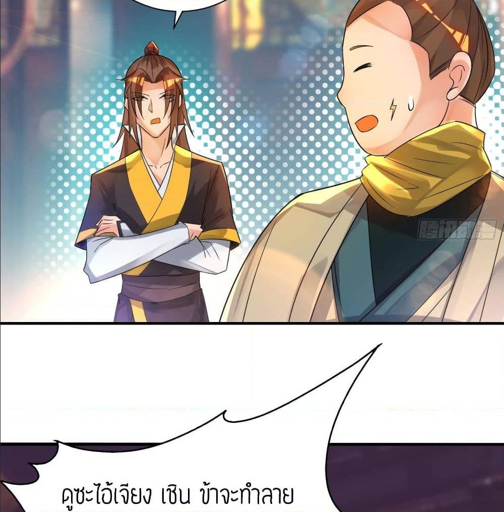 Reversal of God King ตอนที่ 19 หน้า 26