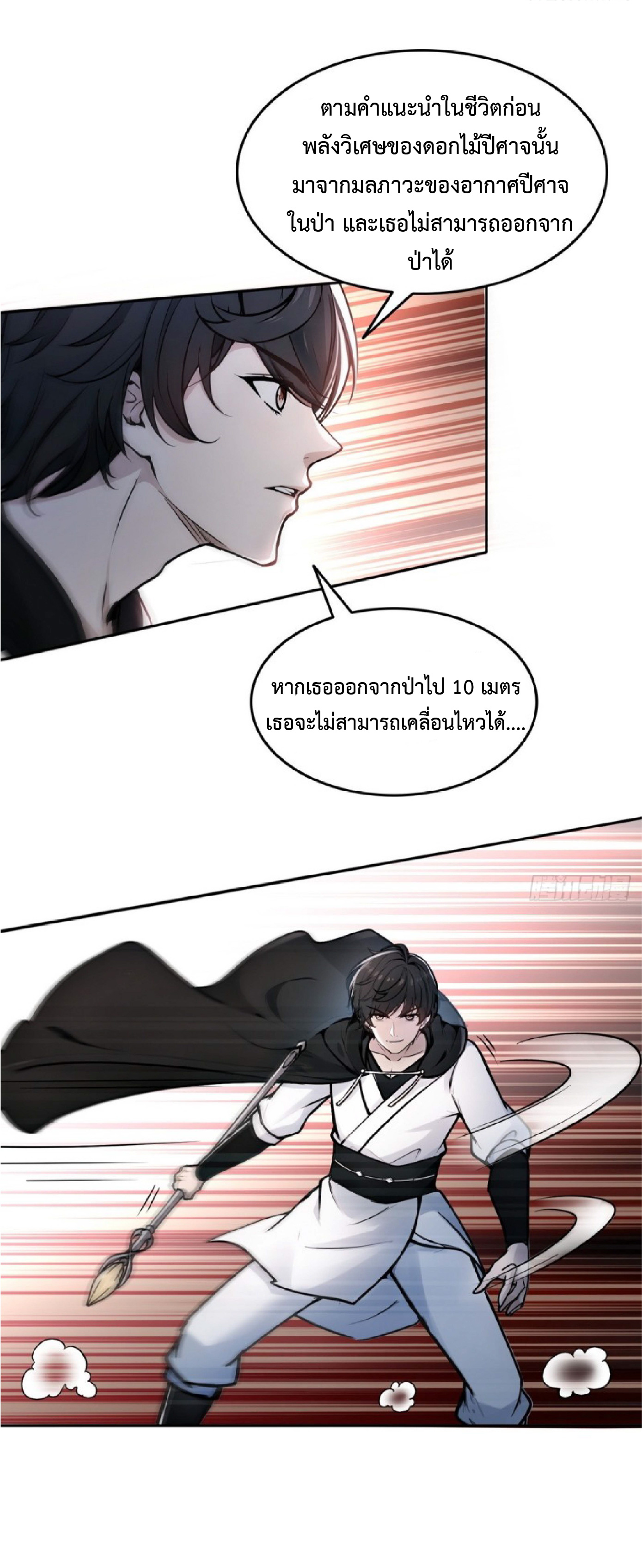 ราชาแห่งความตาย ตอนที่ 3 หน้า 37