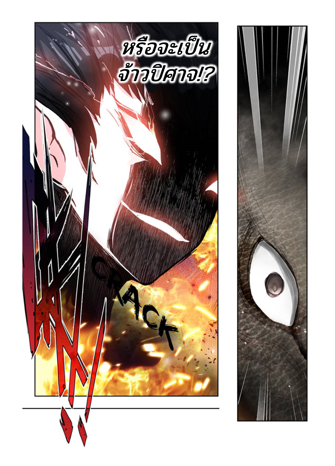 Swallowed star ศึกล้างดวงดาว ตอนที่ 76 หน้า 3