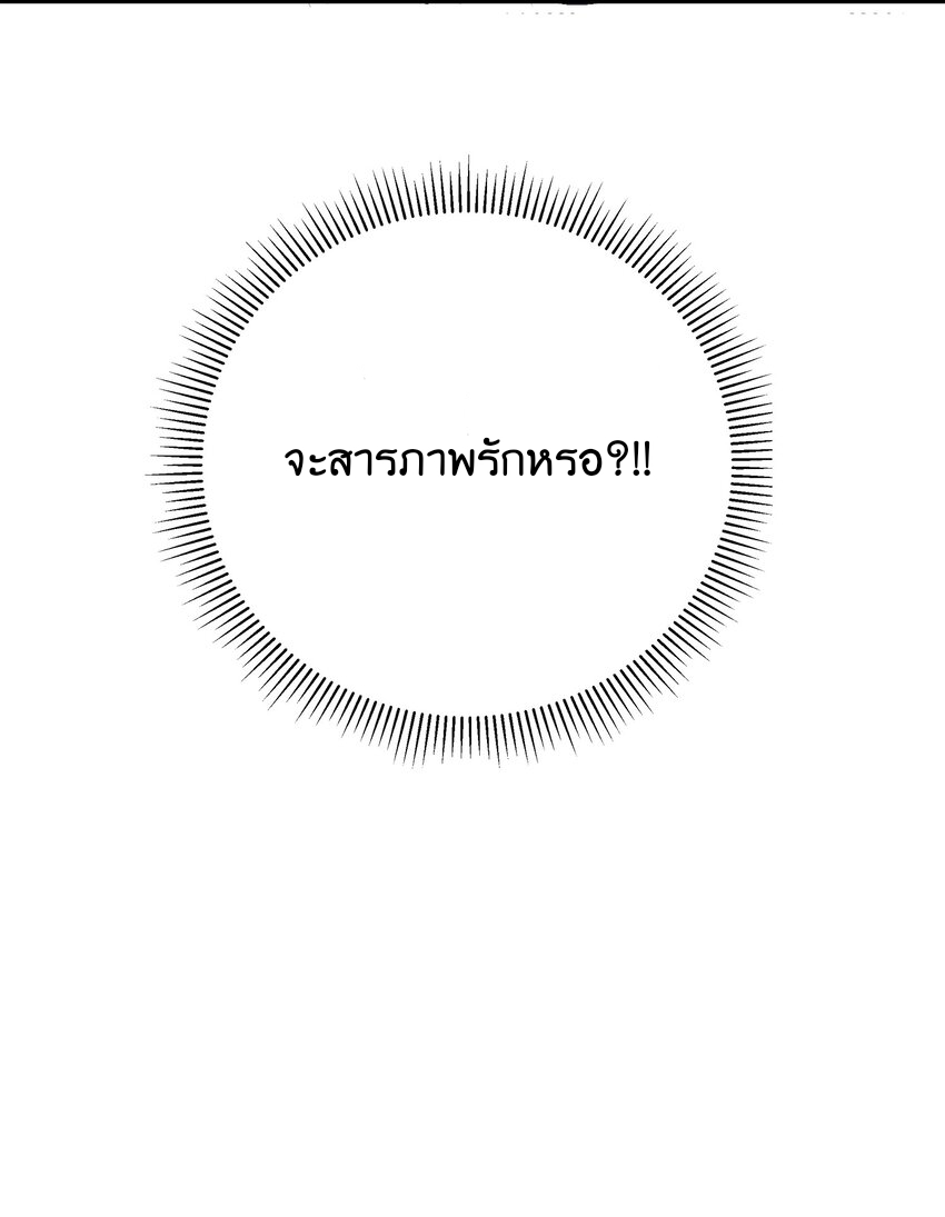 แฟนปลอมแล้วไง(我的假女友正全力防禦她們的進攻) ตอนที่ 2 หน้า 59