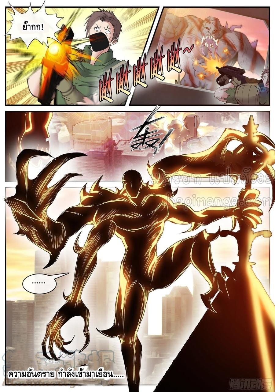 Apocalyptic dungeon ตอนที่ 111 หน้า 14