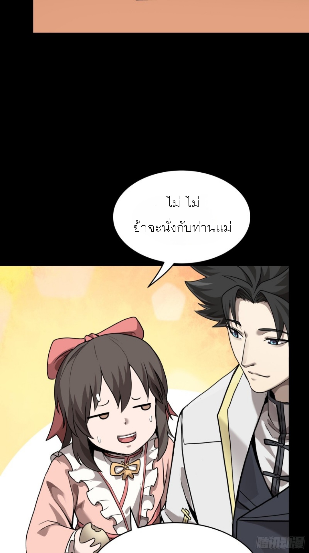 Legend of Star Genera ชนจีน ตอนที่ 98 หน้า 31