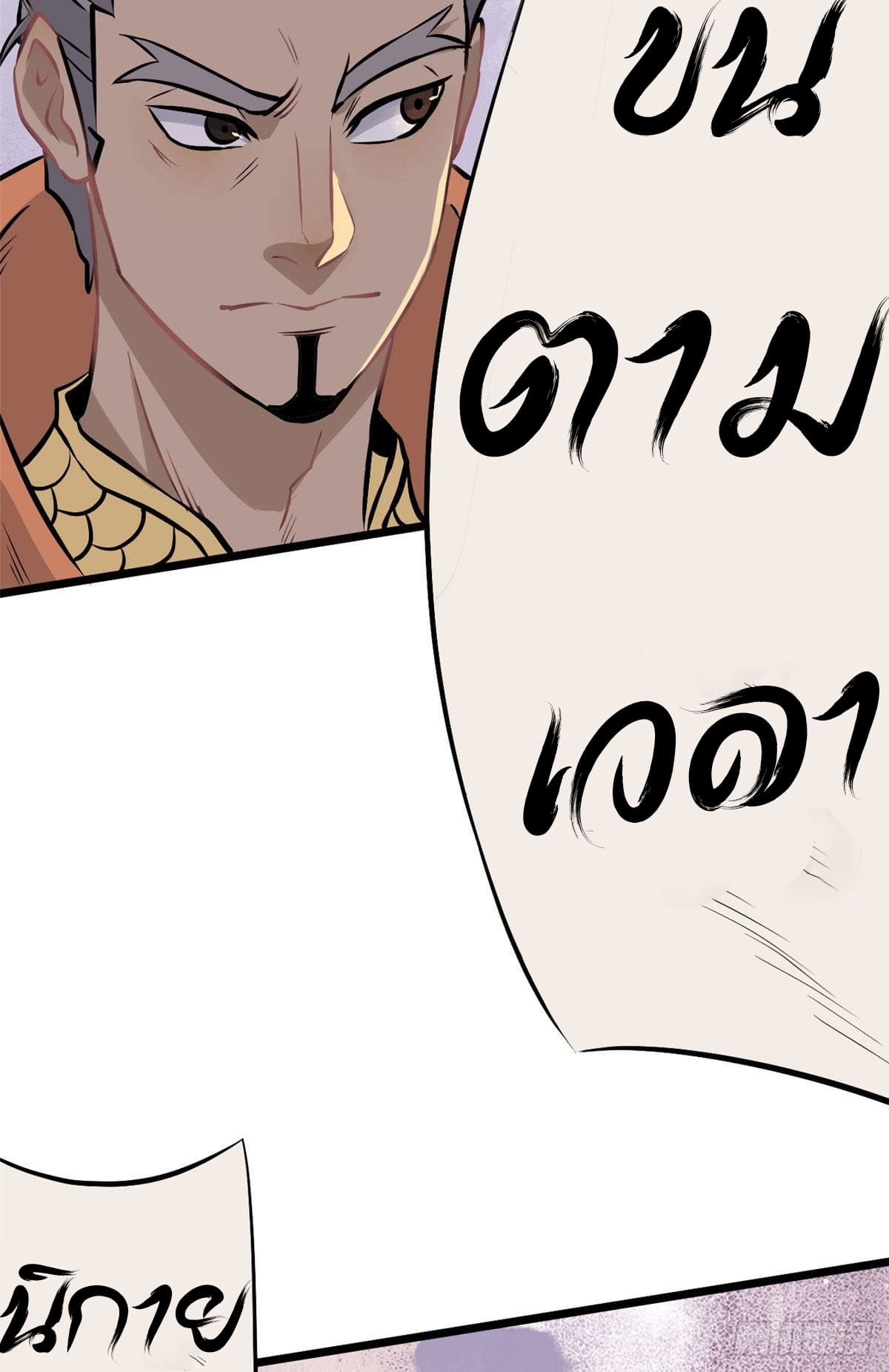 นิกายที่แข็งแกร่งที่สุด (ทันจีน) ตอนที่ 85 หน้า 45