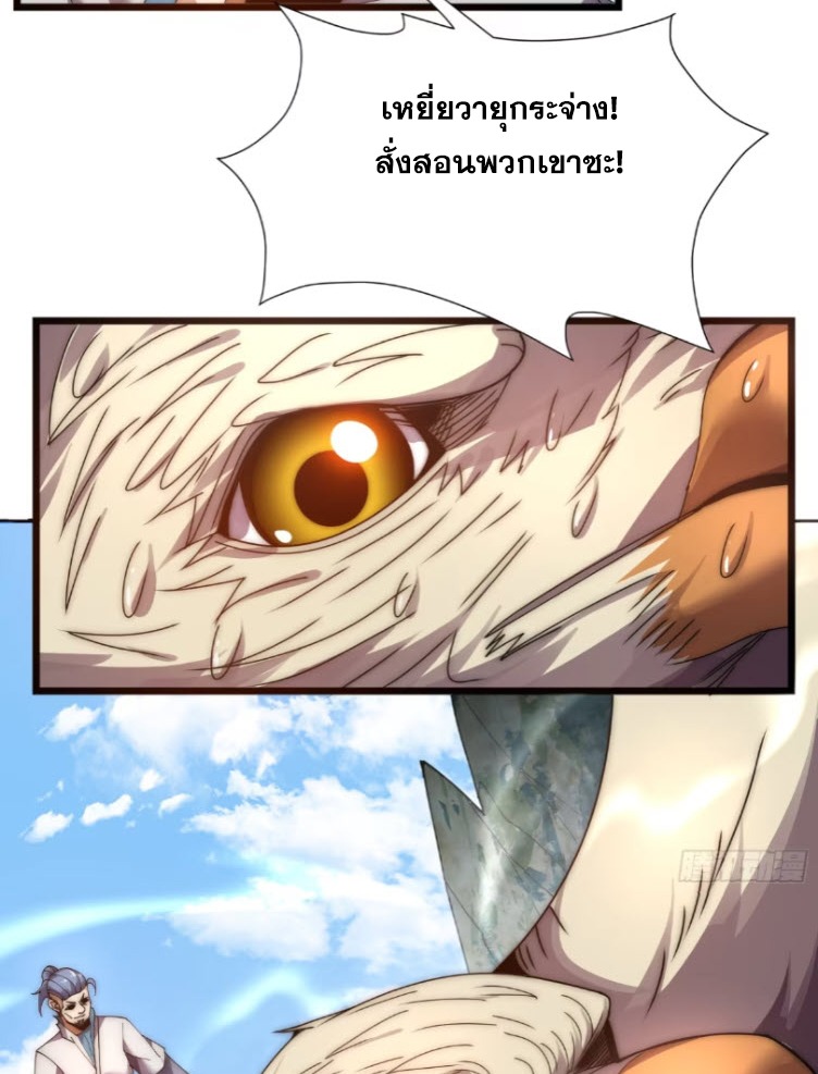 เผชิญเคราะห์ฟ้าผ่ามาแสนปี[ชนจีนไม่มีกั๊ก] ตอนที่ 8 หน้า 51