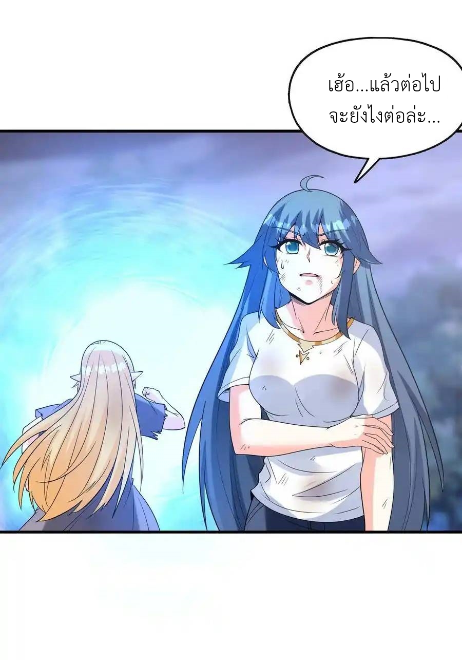 My Harem Is Entirely Female Demon Villains ตอนที่ 73 หน้า 38