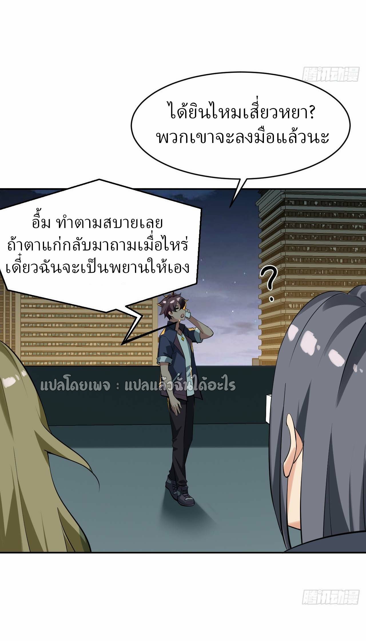 แฟนของผมระดับตำนานทั้งนั้น ตอนที่ 5 หน้า 40