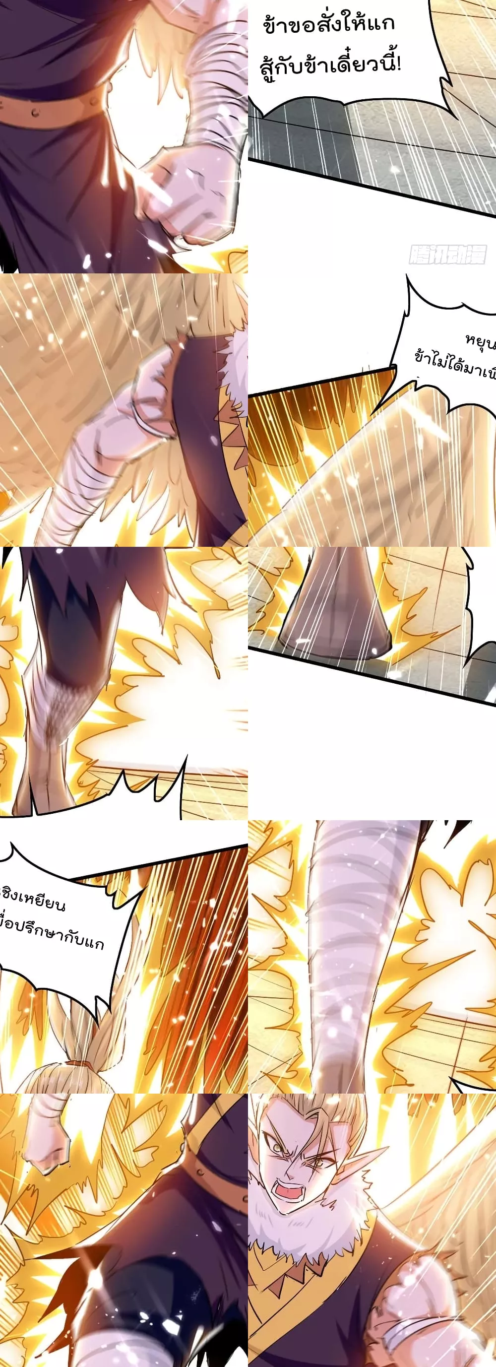 การกลับมาของจักพรรดิ์ ตอนที่ 259 หน้า 11
