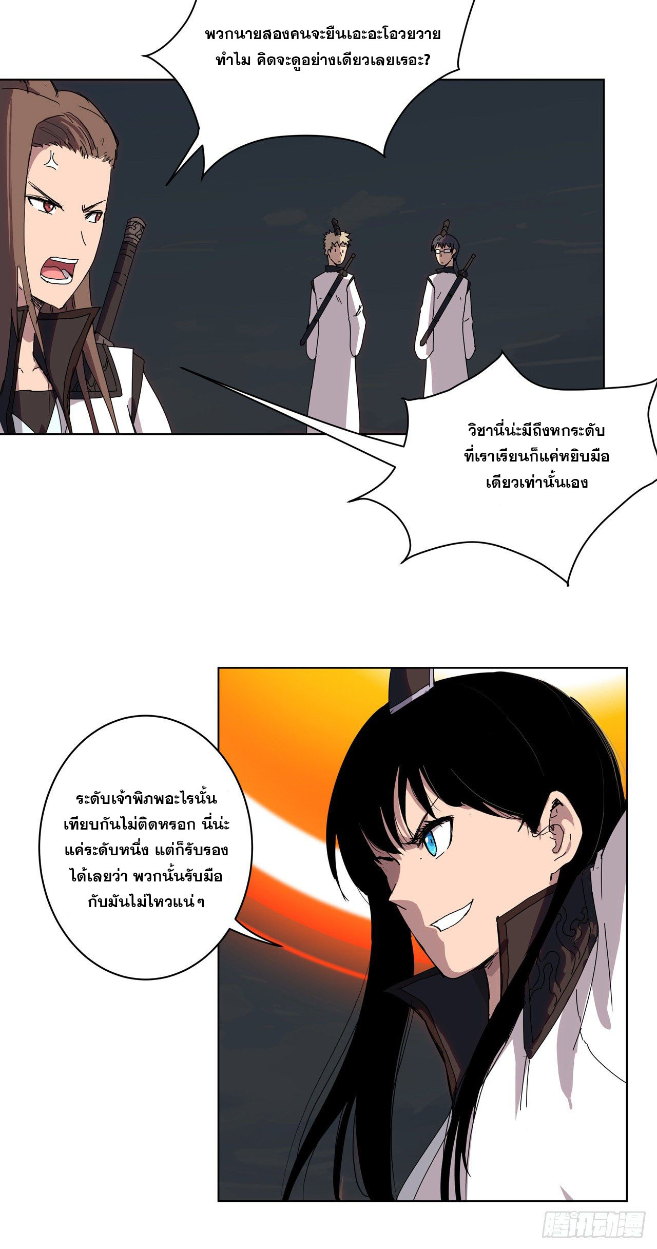 Cultivator vs Superhero (ทันจีน) ตอนที่ 54 หน้า 4