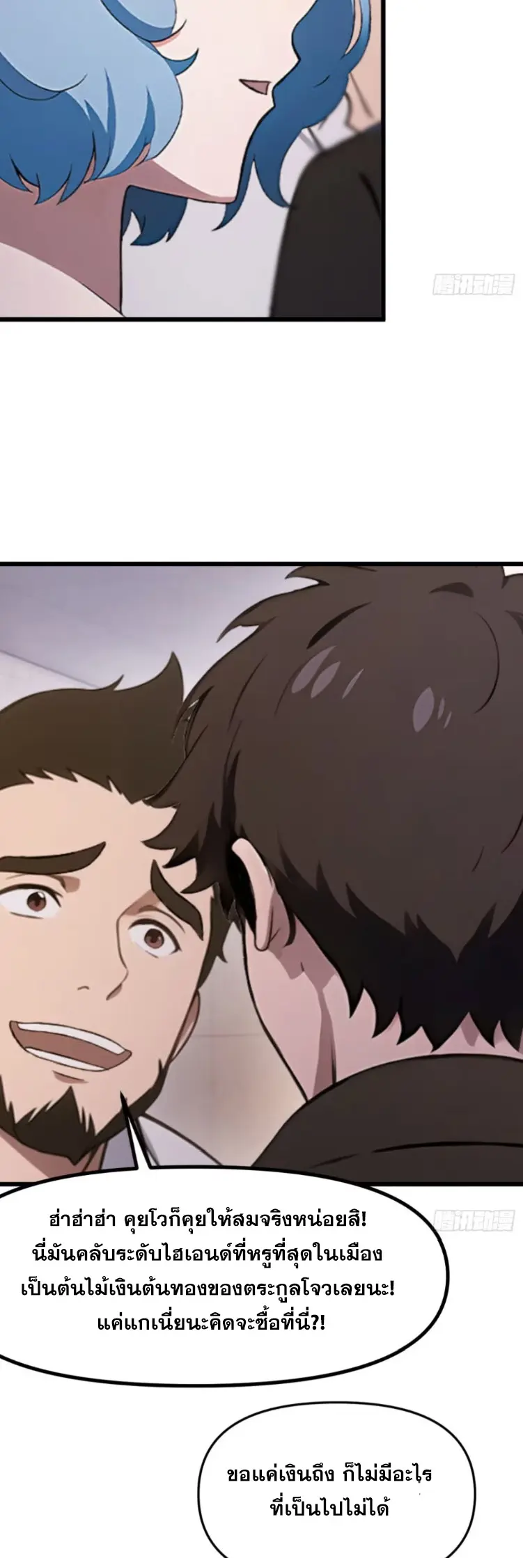 [ชนจีน]หลังถูกเลิกจ้าง ก็ได้ระบบพันล้าน ฉันจะอัพเกรด!!! ตอนที่ 14 หน้า 16