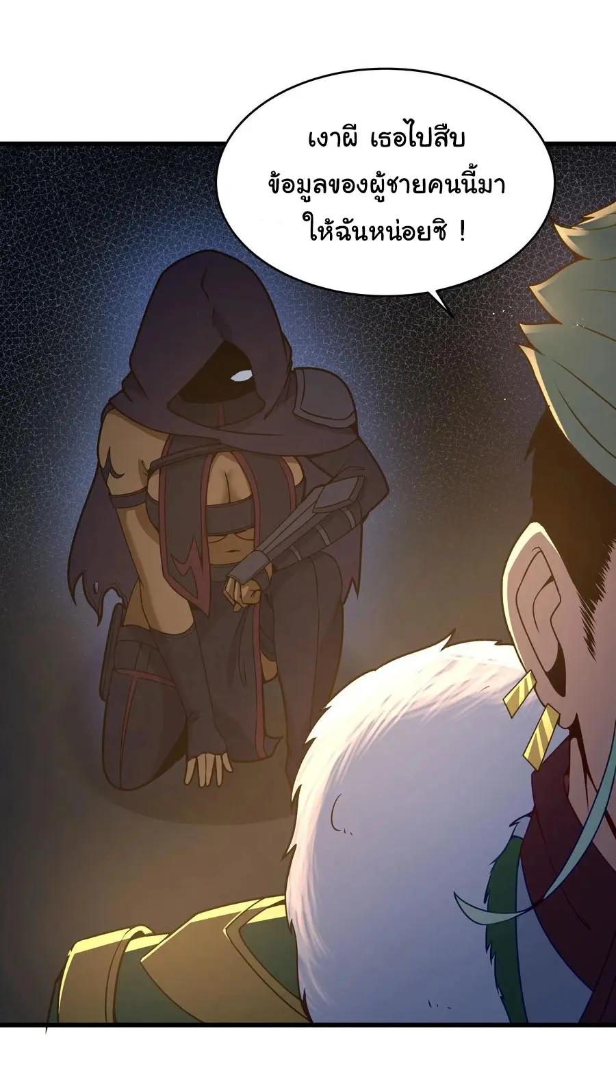 ผู้กล้าอย่างข้าจะพิชิตโลกาด้วยเงิน ( This Hero is a Money Supremacist ) ตอนที่ 4 หน้า 29