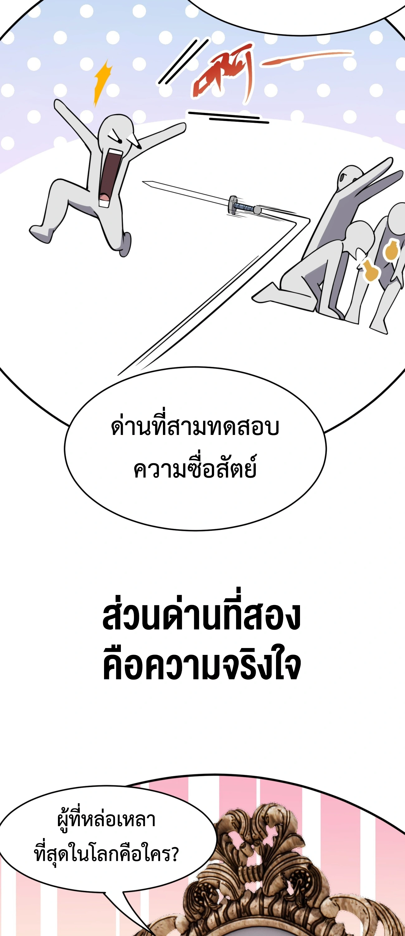 [ชน] ใครปล่อยให้เขามาบำเพ็ญเซียน! - Who Let Him to Cultivate Immortality! ตอนที่ 1 หน้า 17