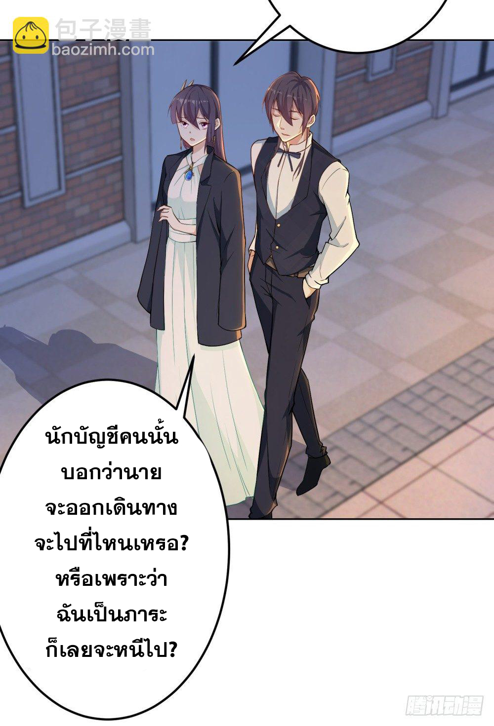 เส้นทางแห่งอัคคีฟ้า ตอนที่ 12 หน้า 19