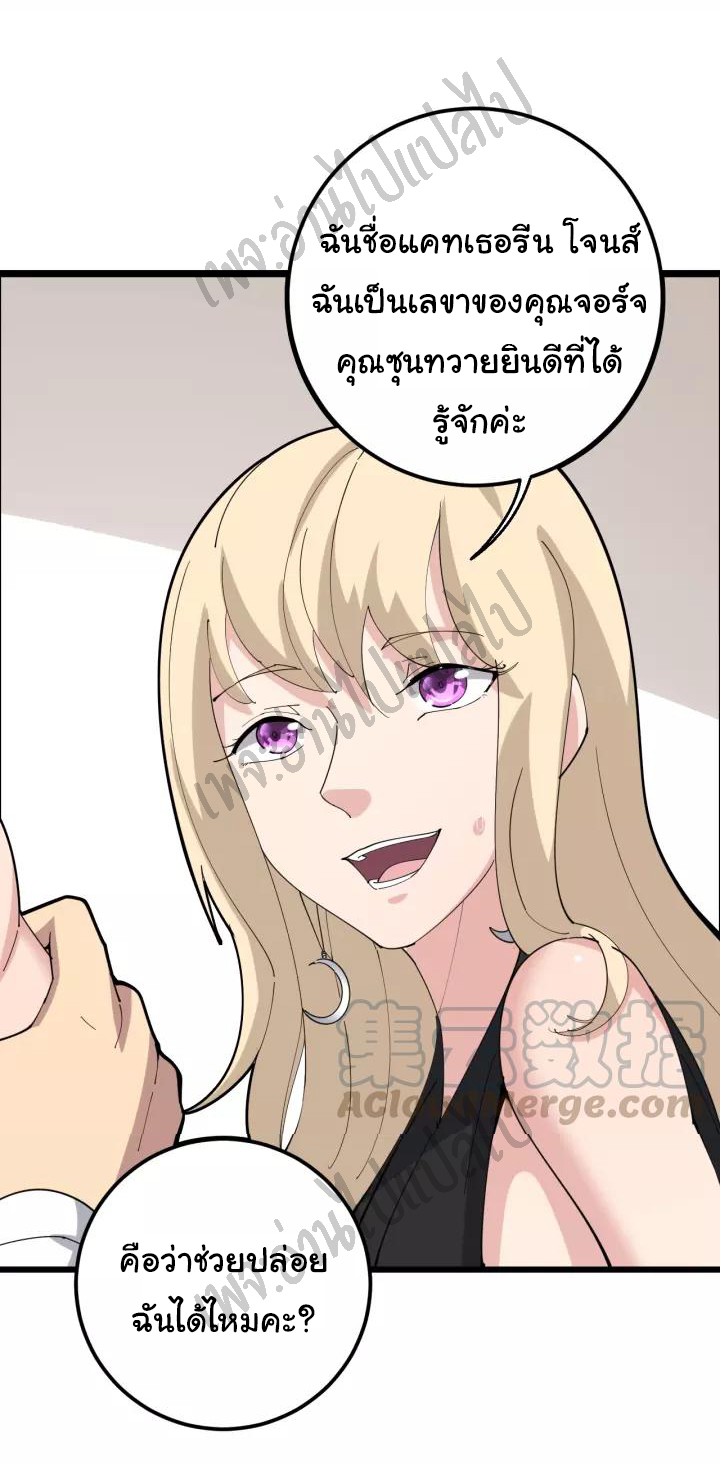 Bad Hand Witch Doctor สุดยอดพ่อมดหมอผี ตอนที่ 95 หน้า 31