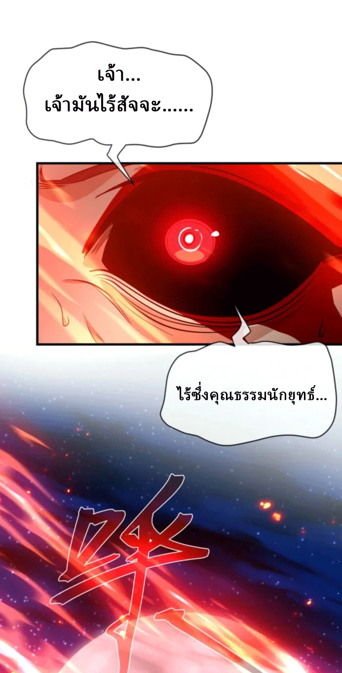 จอมมารสุดแกร่ง ล้างแค้นศิษย์ทรยศ ตอนที่ 81 หน้า 7