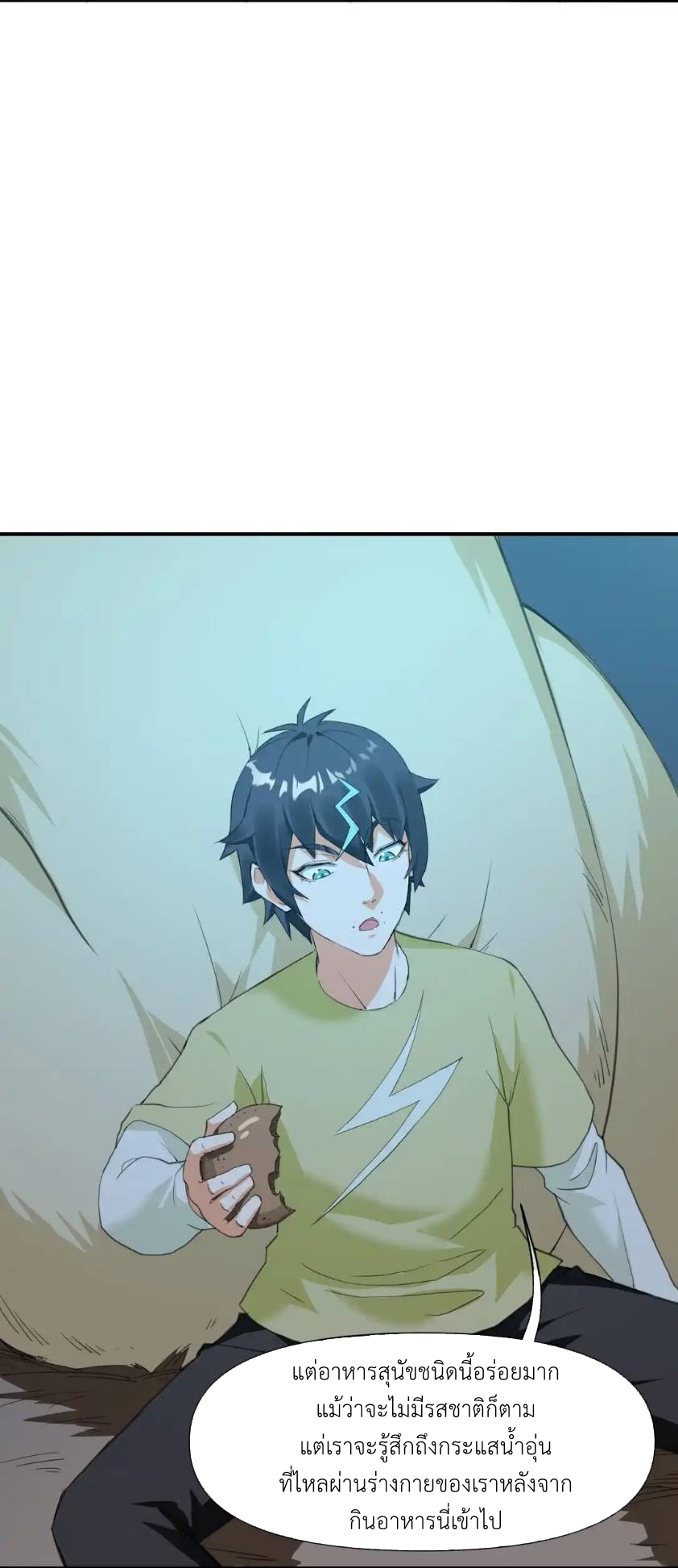 Travel through the world of cultivation, but you can connect to the Internet (ซีซั่น1) ตอนที่ 2 หน้า 37