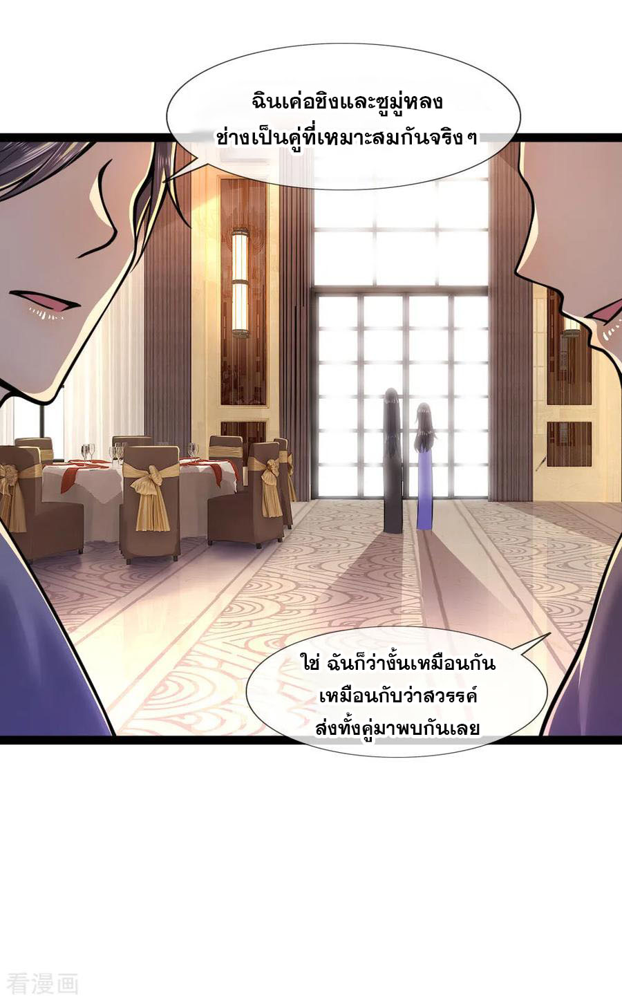 มหาเทพเซียนหมอ ตอนที่ 102 หน้า 15