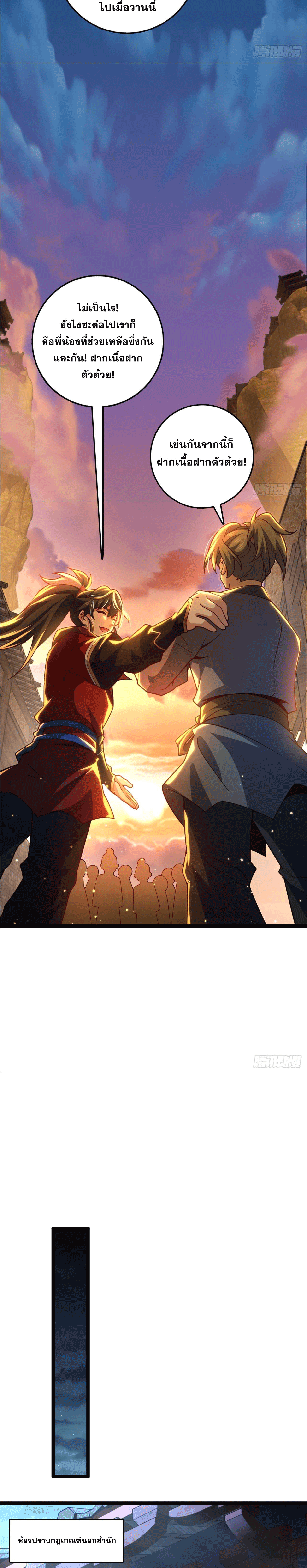 I am the Dragon Emperor ตอนที่ 10 หน้า 12