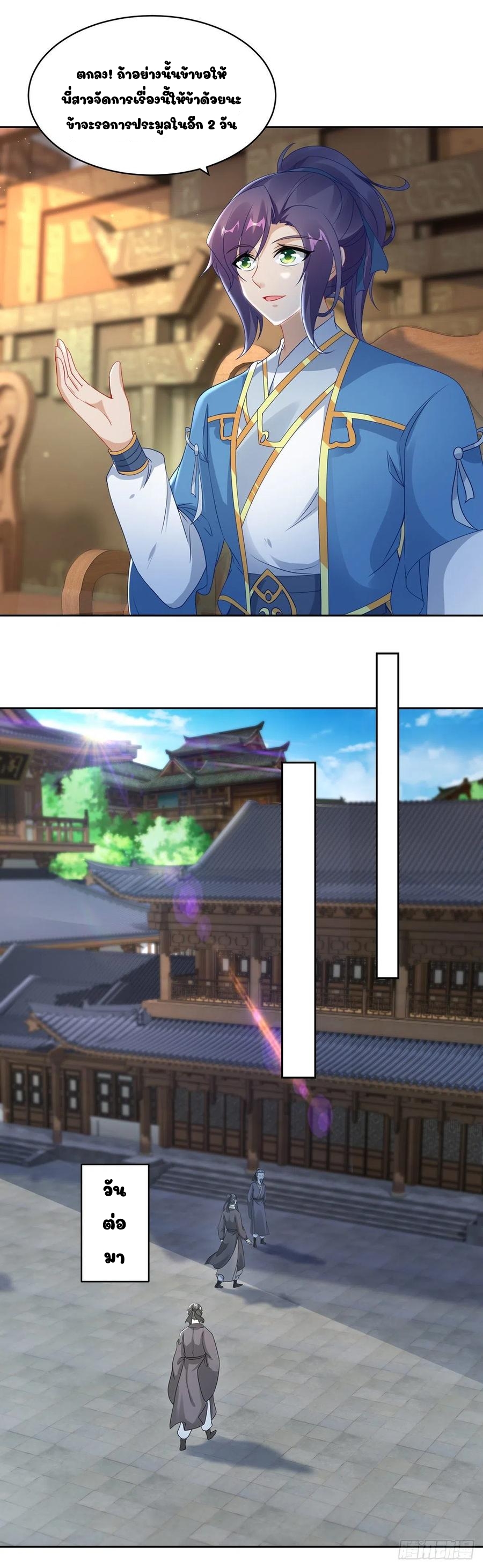 จักรพรรดิวิญญาณศักดิ์สิทธิ์ (ทันจีน) ตอนที่ 56 หน้า 16